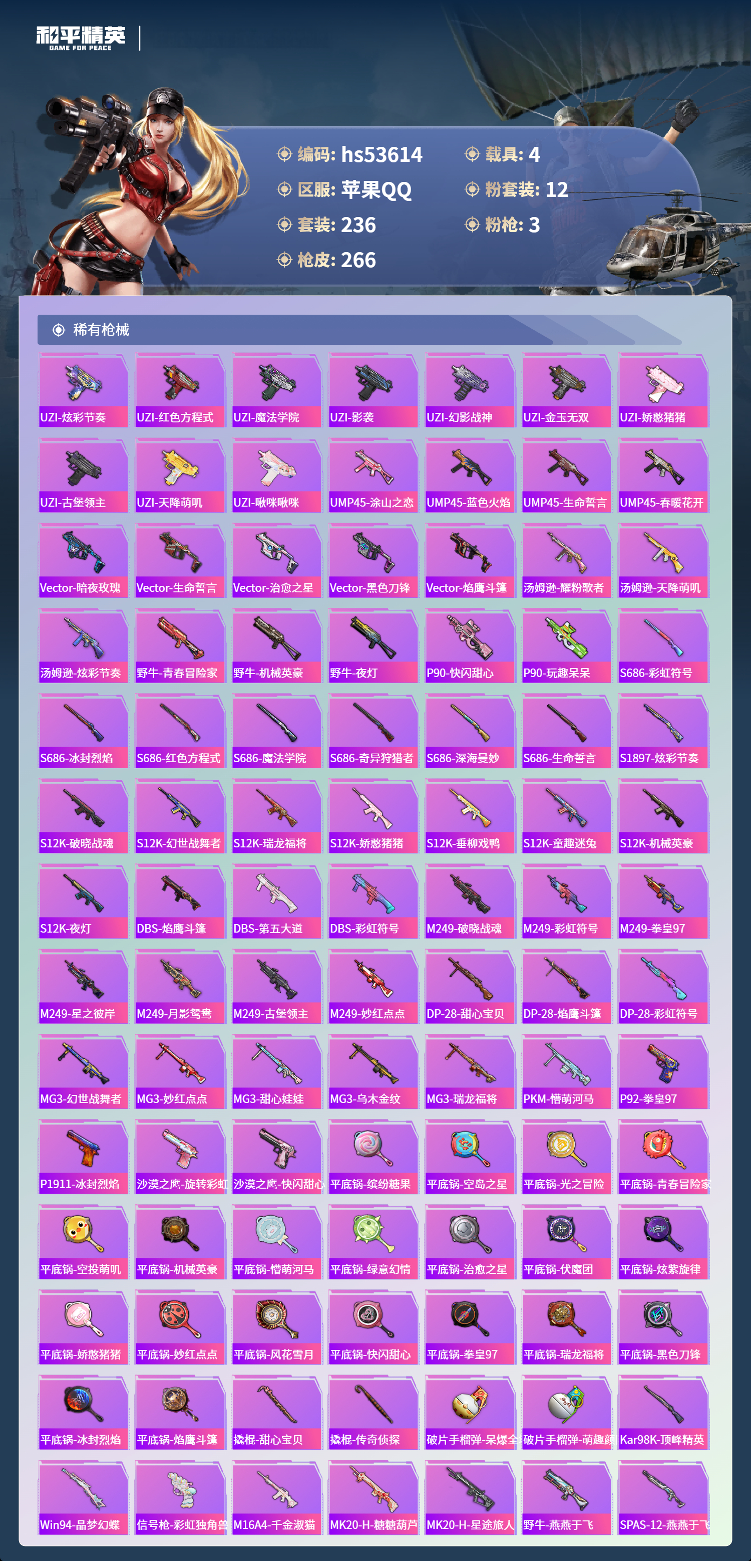 HPSJ3437036和平精英账号详情图9 HPSJ3437036和平精英账号详情图9