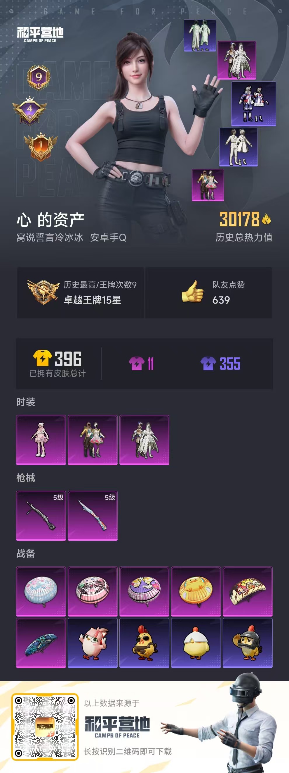 HPSJ3437017和平精英账号详情图4