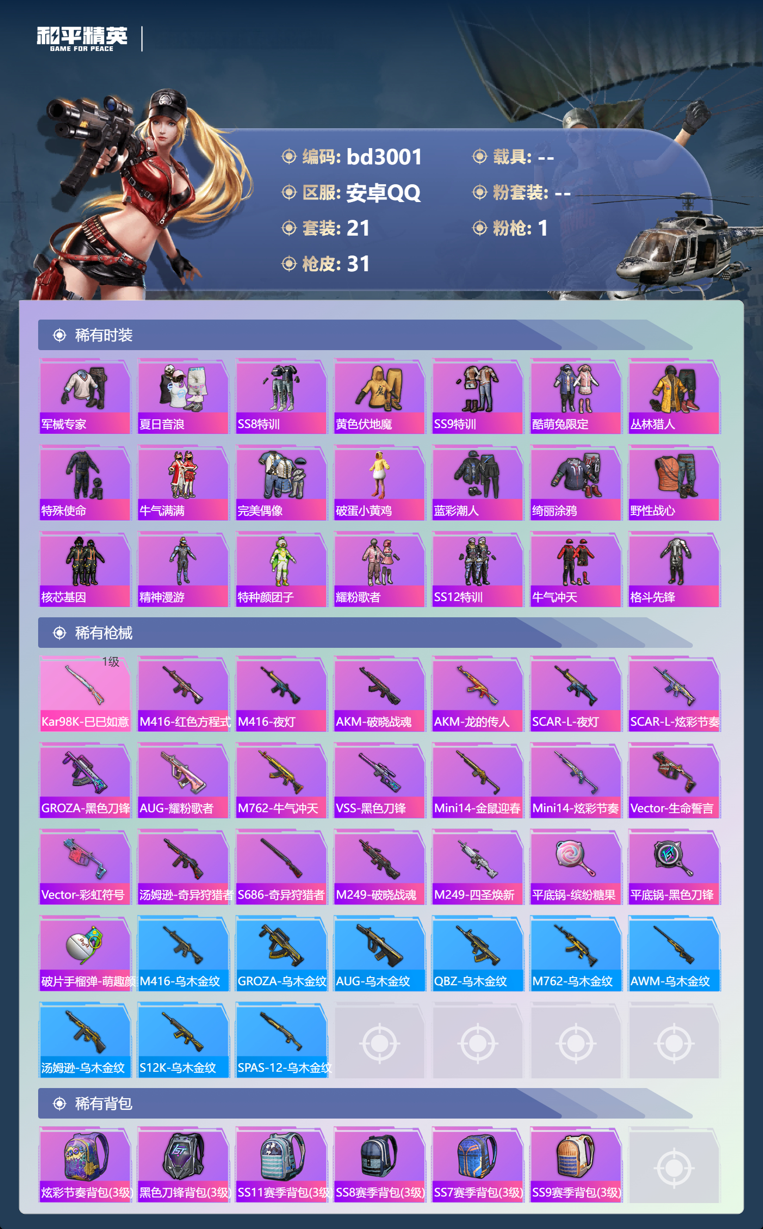 HPCMW418669和平精英账号详情图2