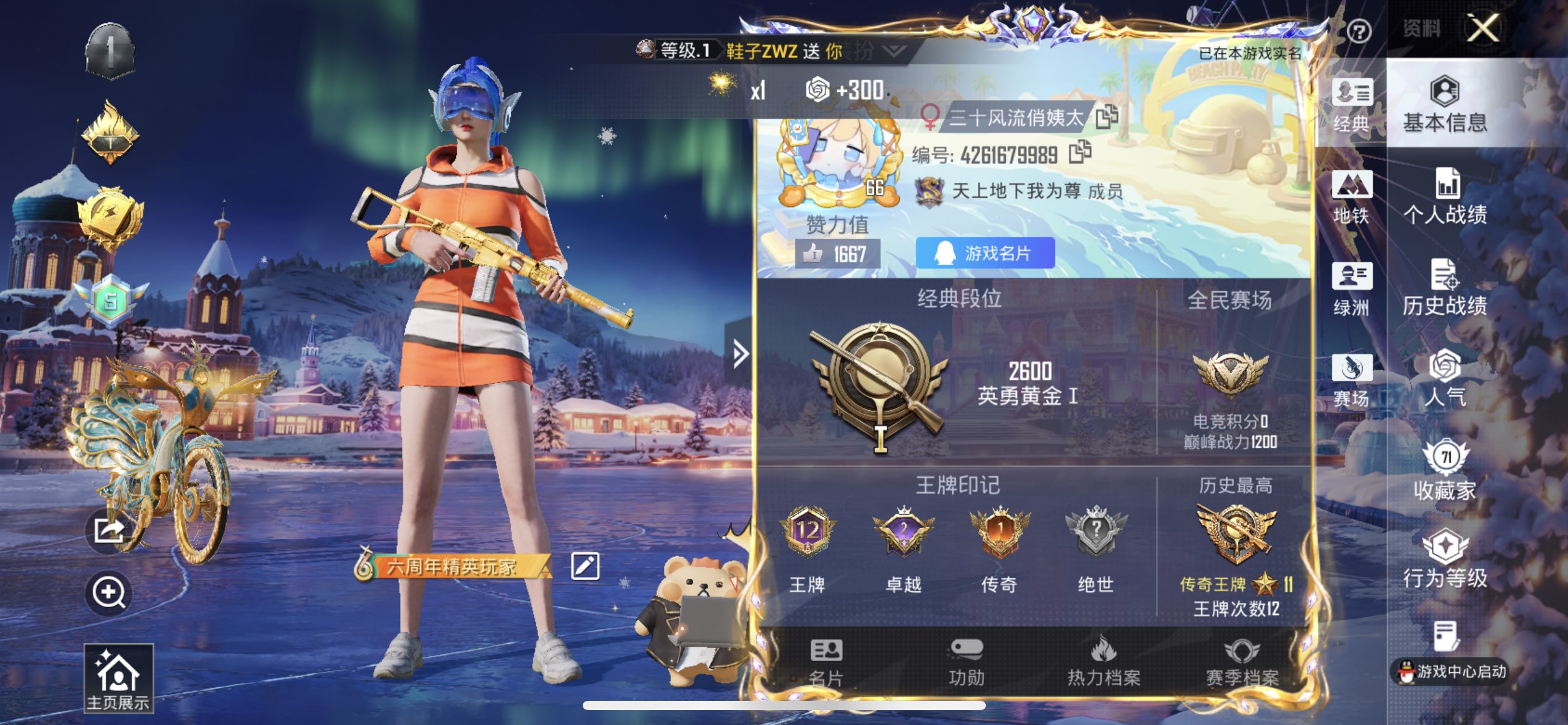 HPSJ3437577和平精英账号详情图2 HPSJ3437577和平精英账号详情图2