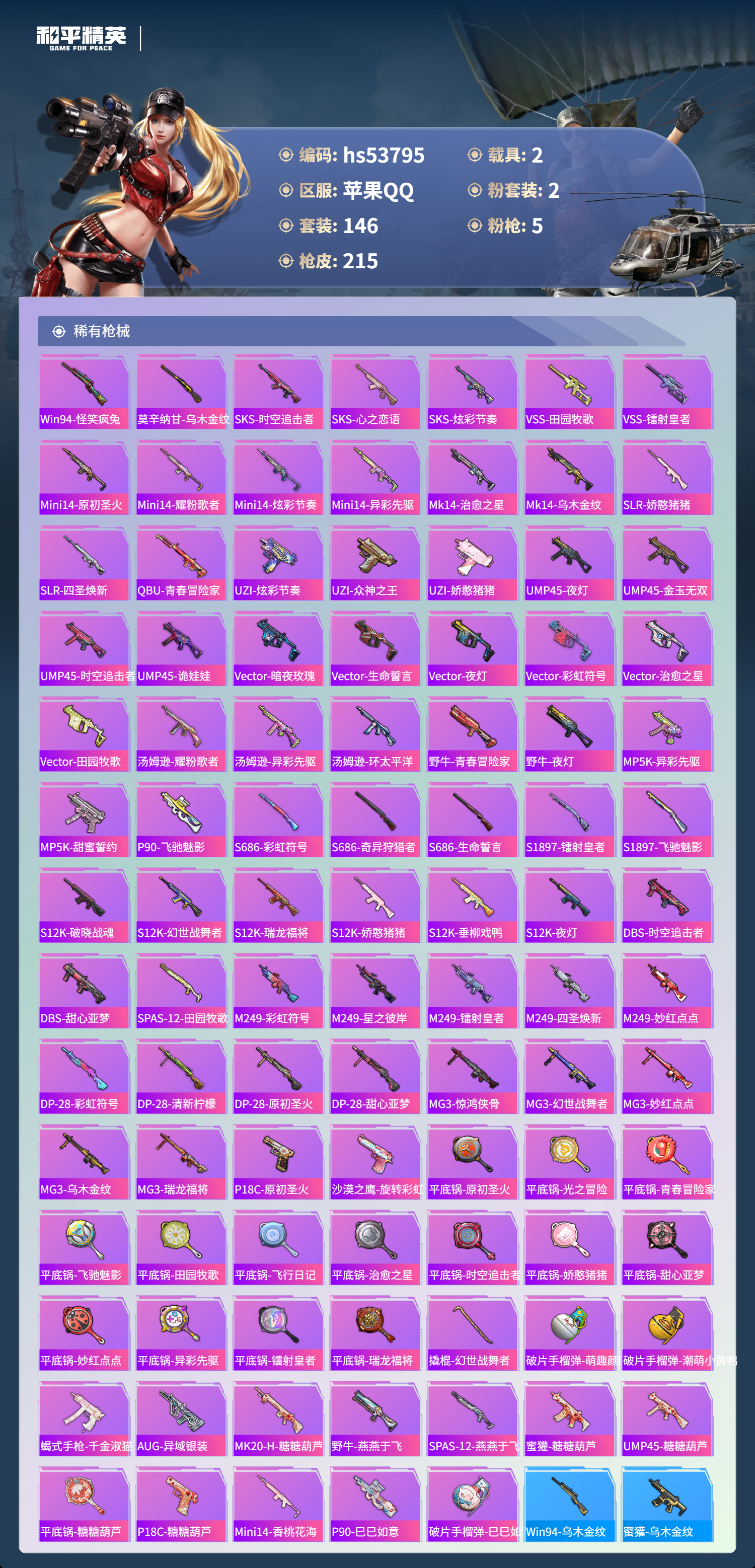 HPSJ3441878和平精英账号详情图8