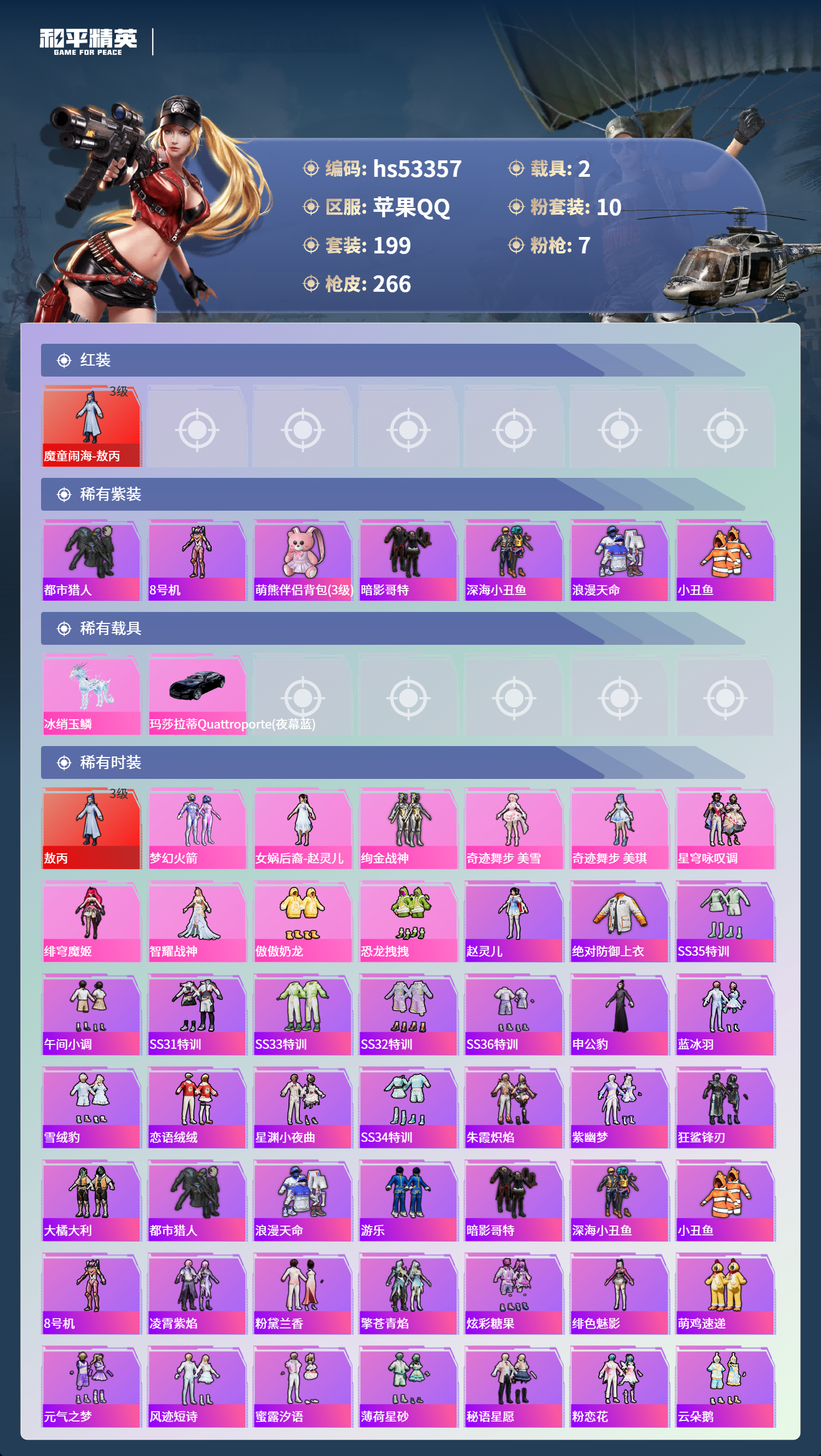 HPSJ3436870和平精英账号详情图5 HPSJ3436870和平精英账号详情图5