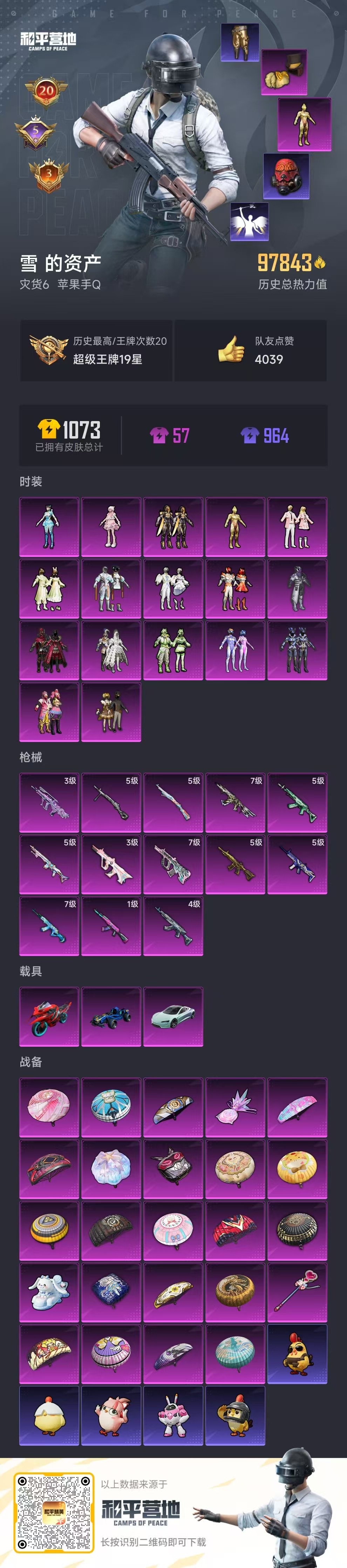 HPSJ3437566和平精英账号详情图4