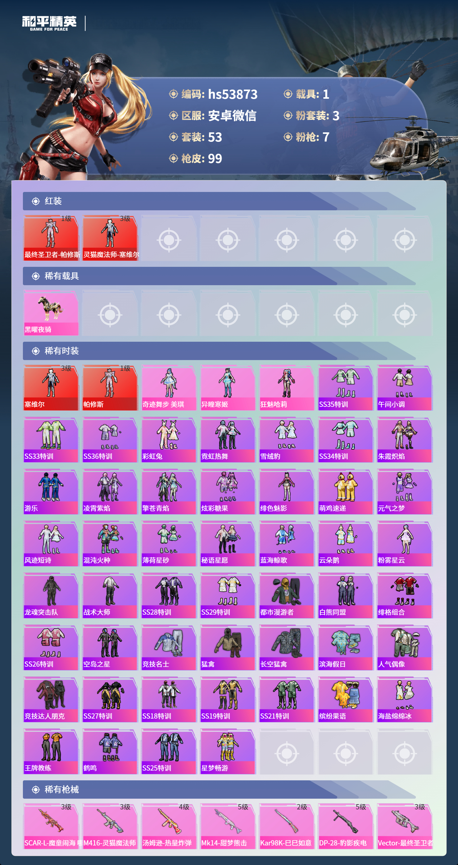 HPSJ3436809和平精英账号详情图5 HPSJ3436809和平精英账号详情图5