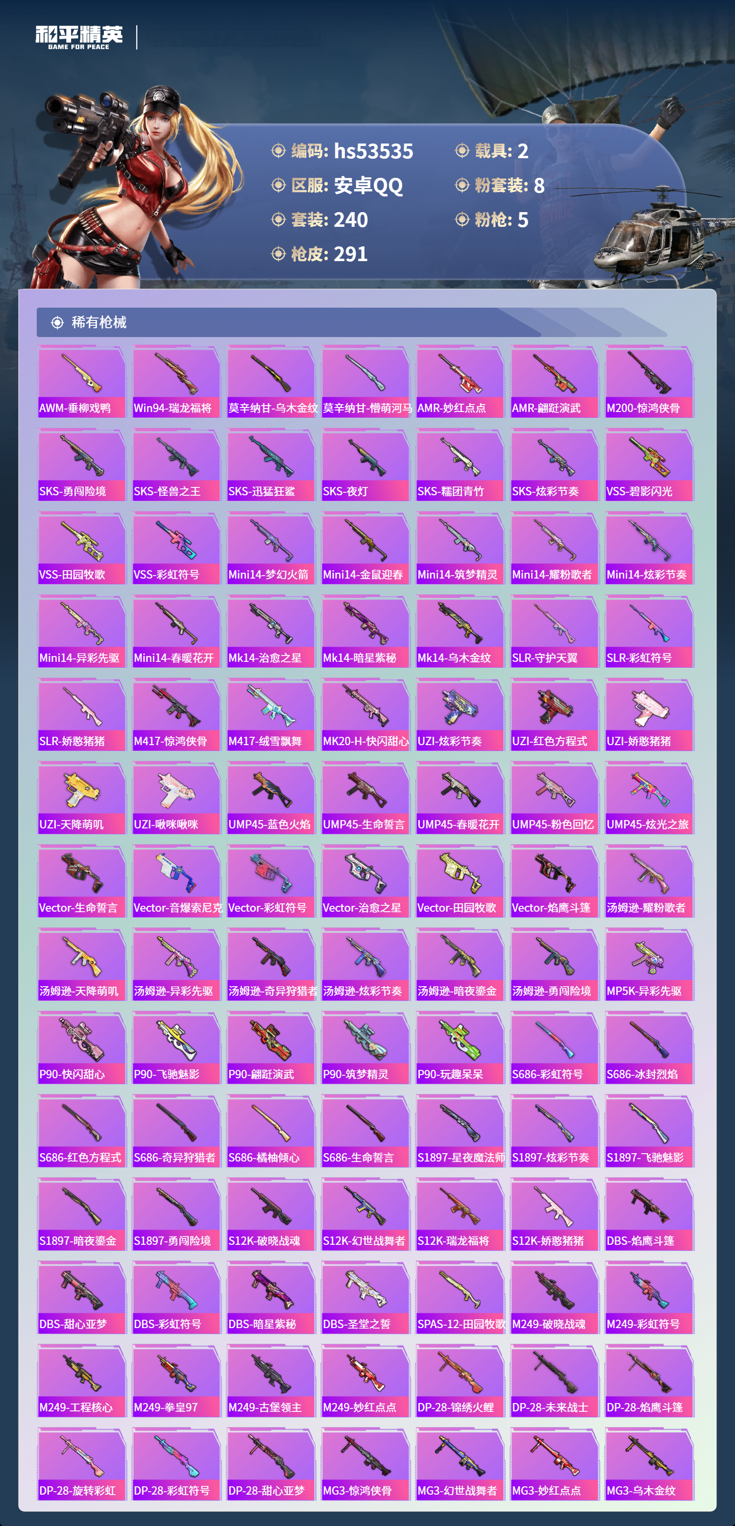 HPSJ3437014和平精英账号详情图9