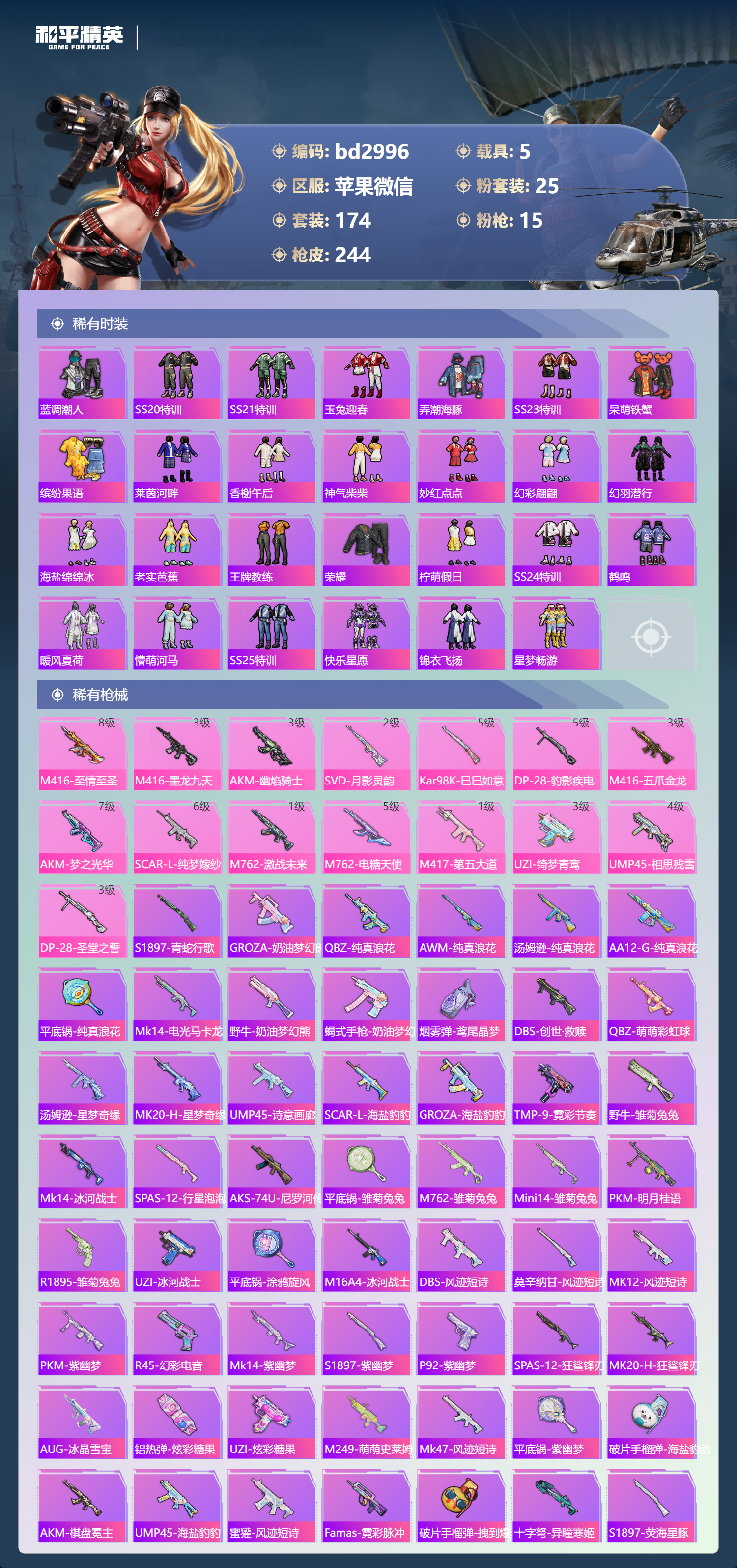 HPCMW418667和平精英账号详情图4