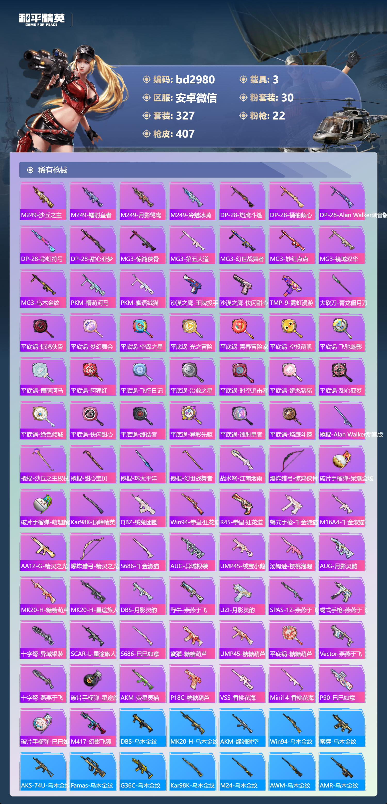 HPCMW418678和平精英账号详情图9 HPCMW418678和平精英账号详情图9