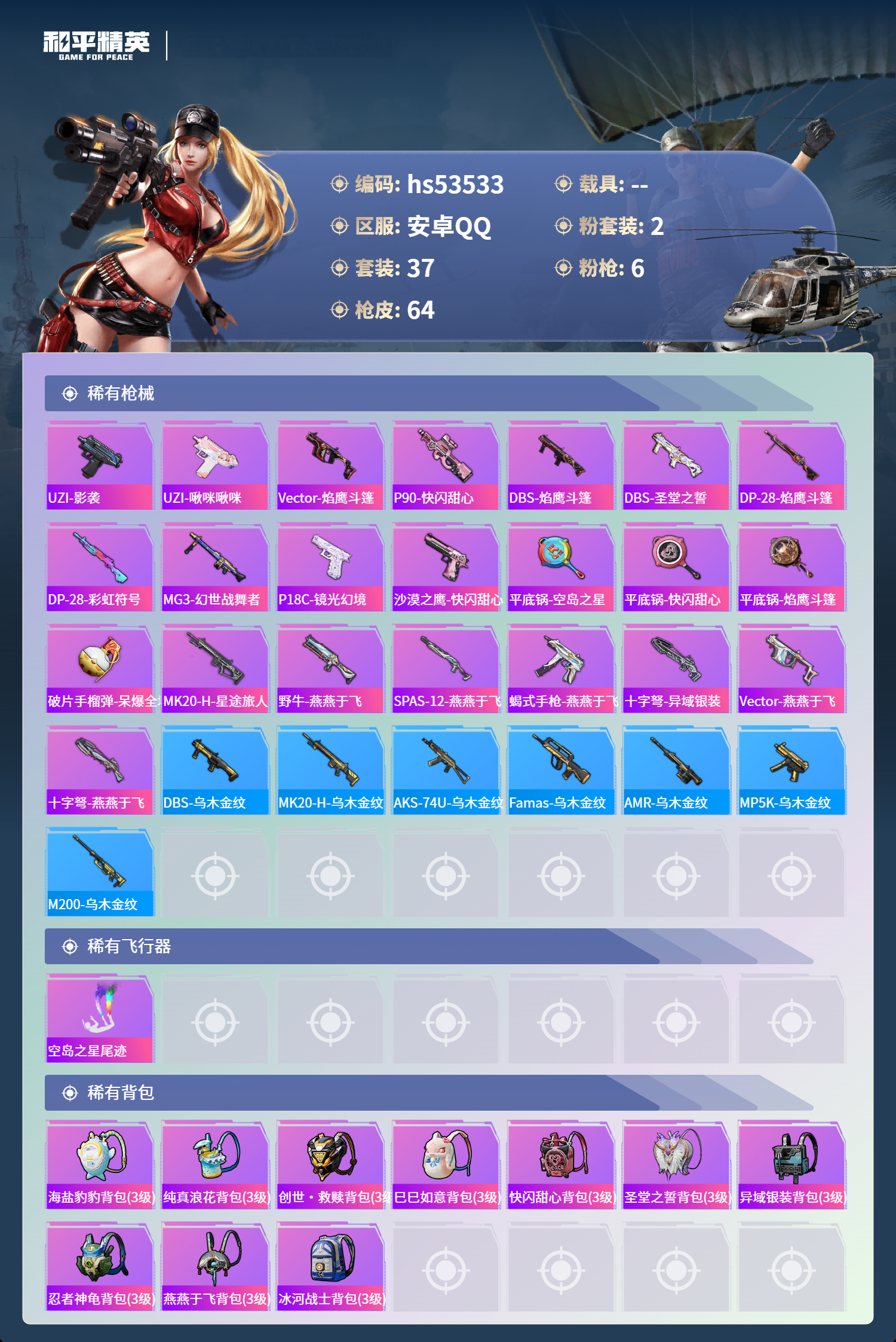 HPSJ3436969和平精英账号详情图6 HPSJ3436969和平精英账号详情图6