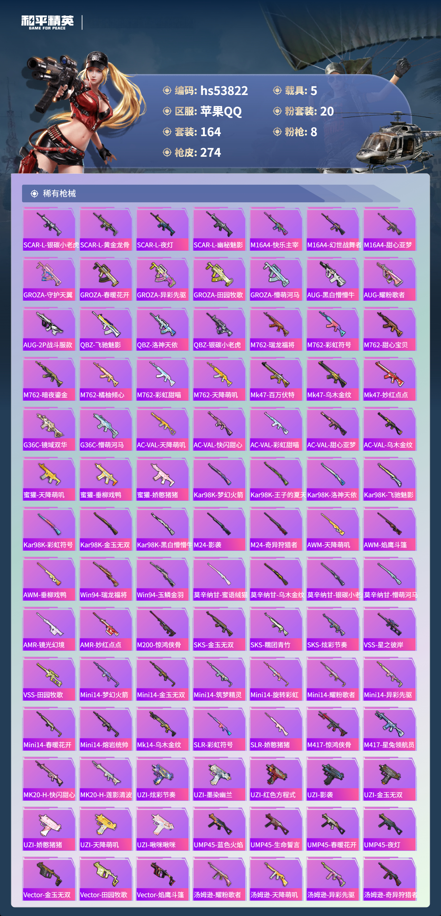 HPSJ3441858和平精英账号详情图8