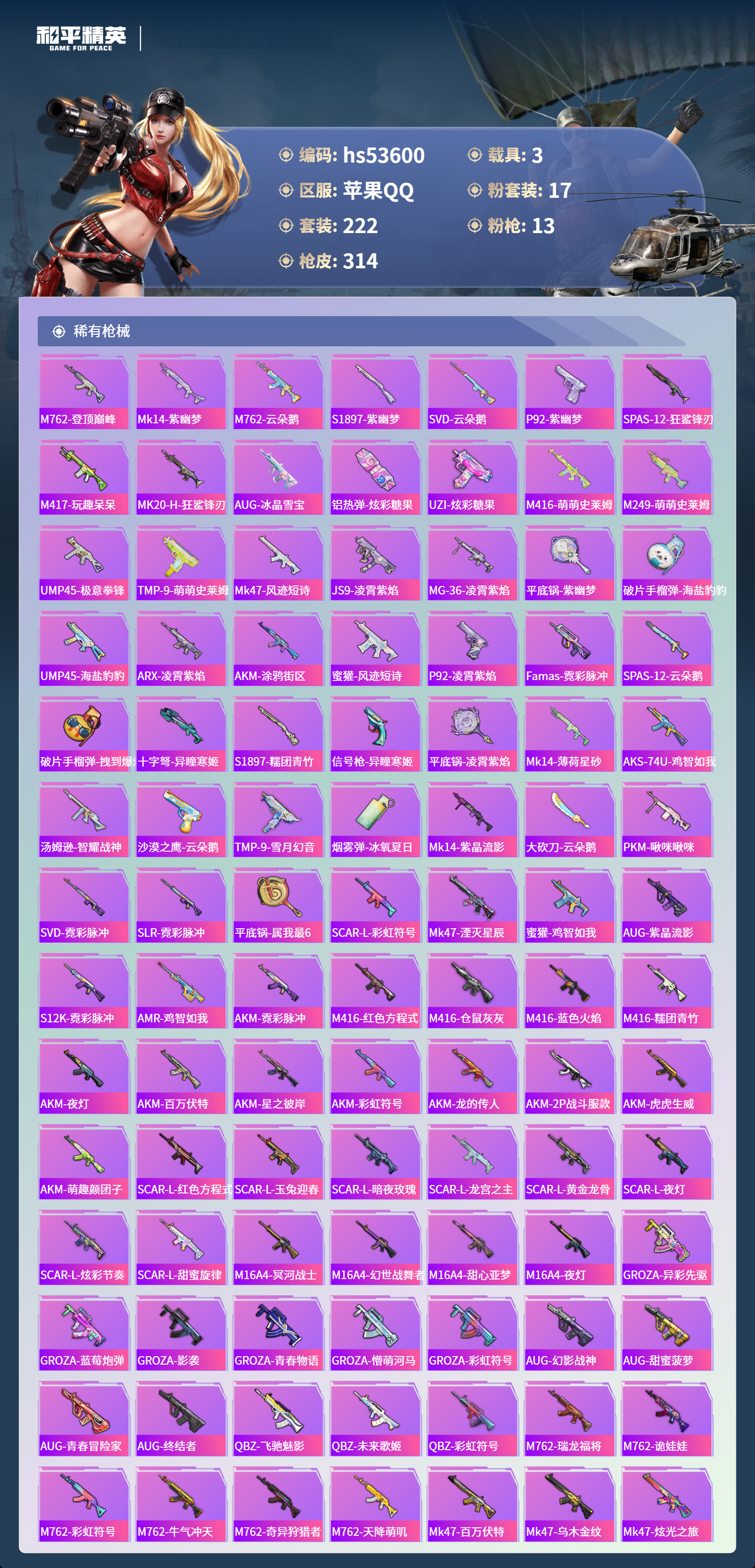 HPSJ3437566和平精英账号详情图8