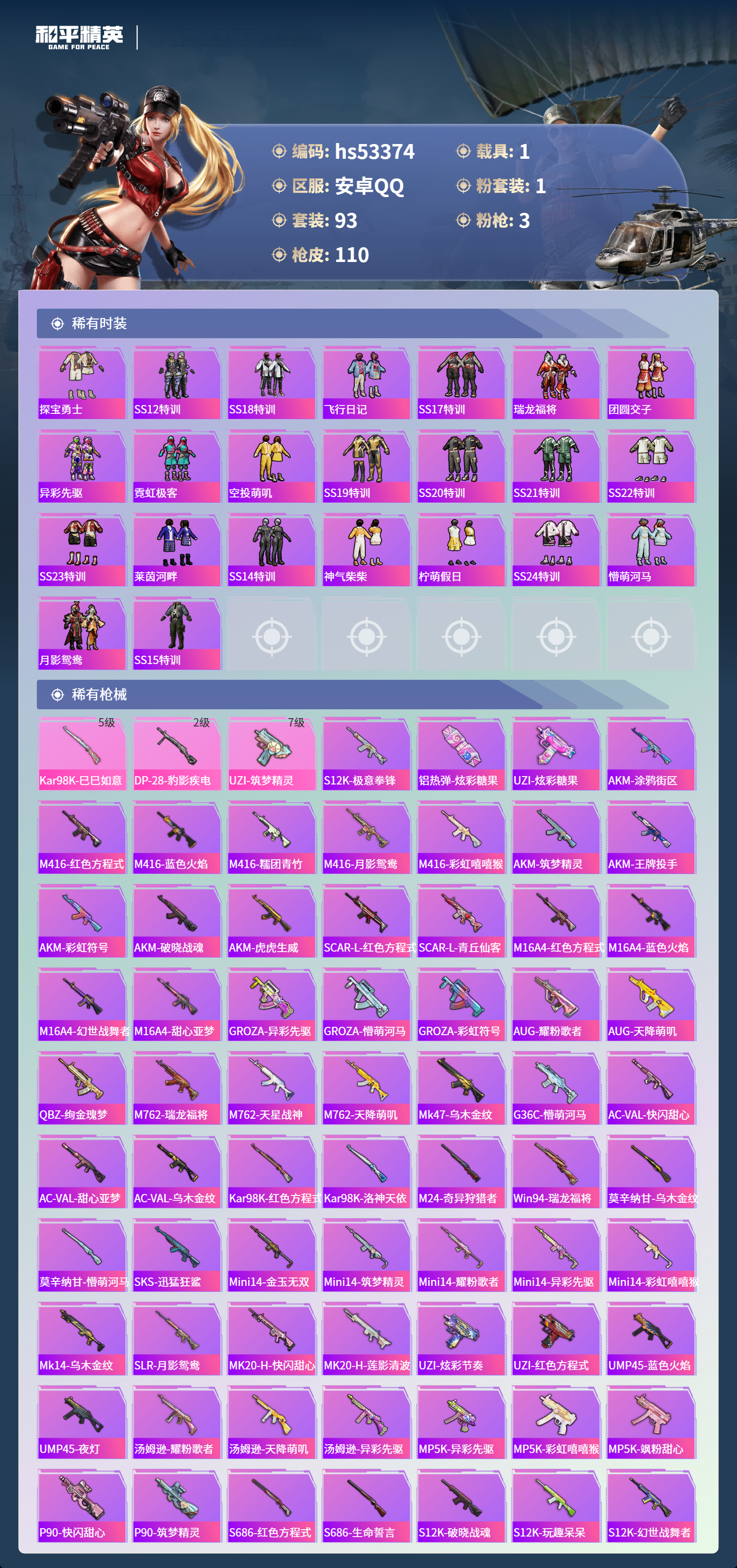 HPSJ3436929和平精英账号详情图5