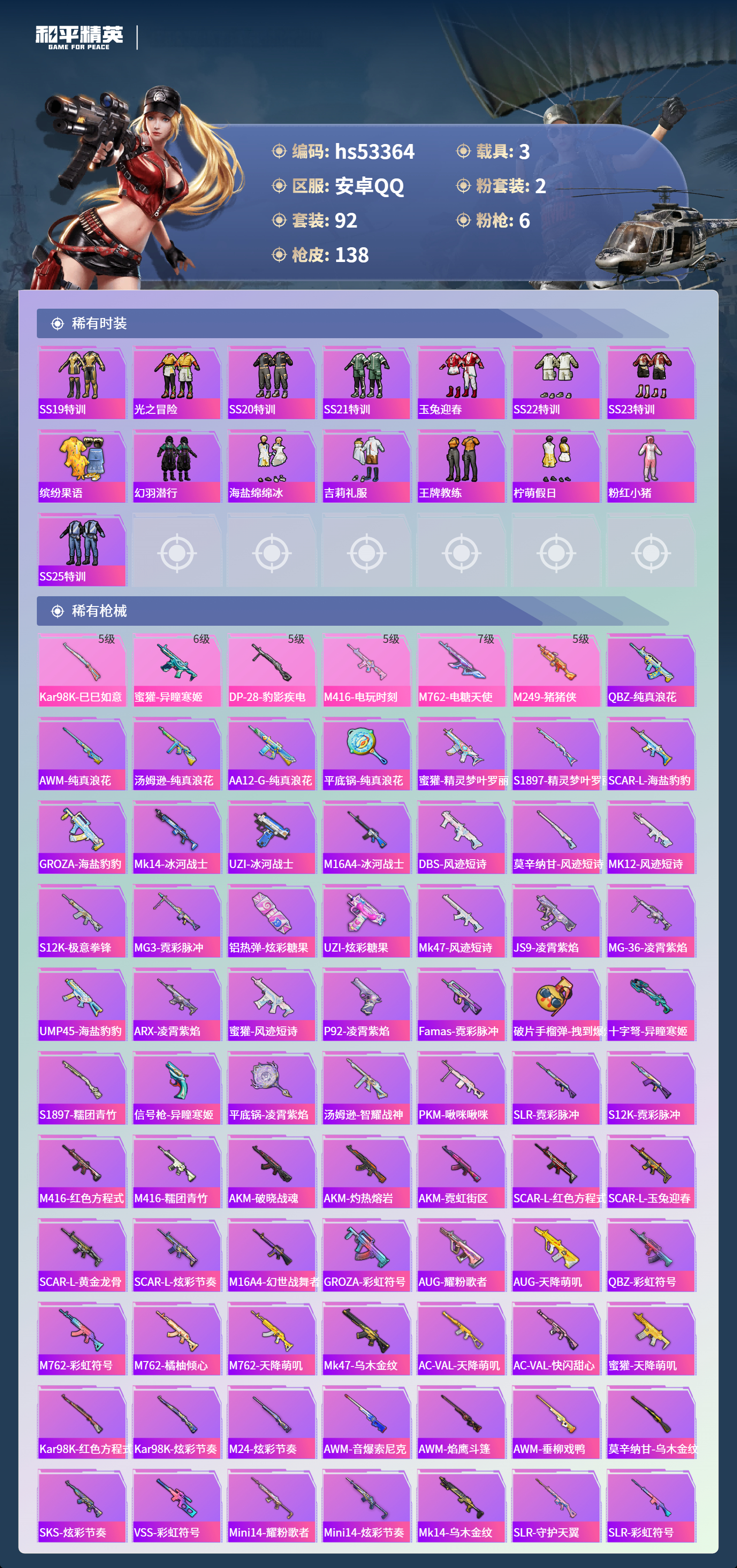 HPSJ3436836和平精英账号详情图6