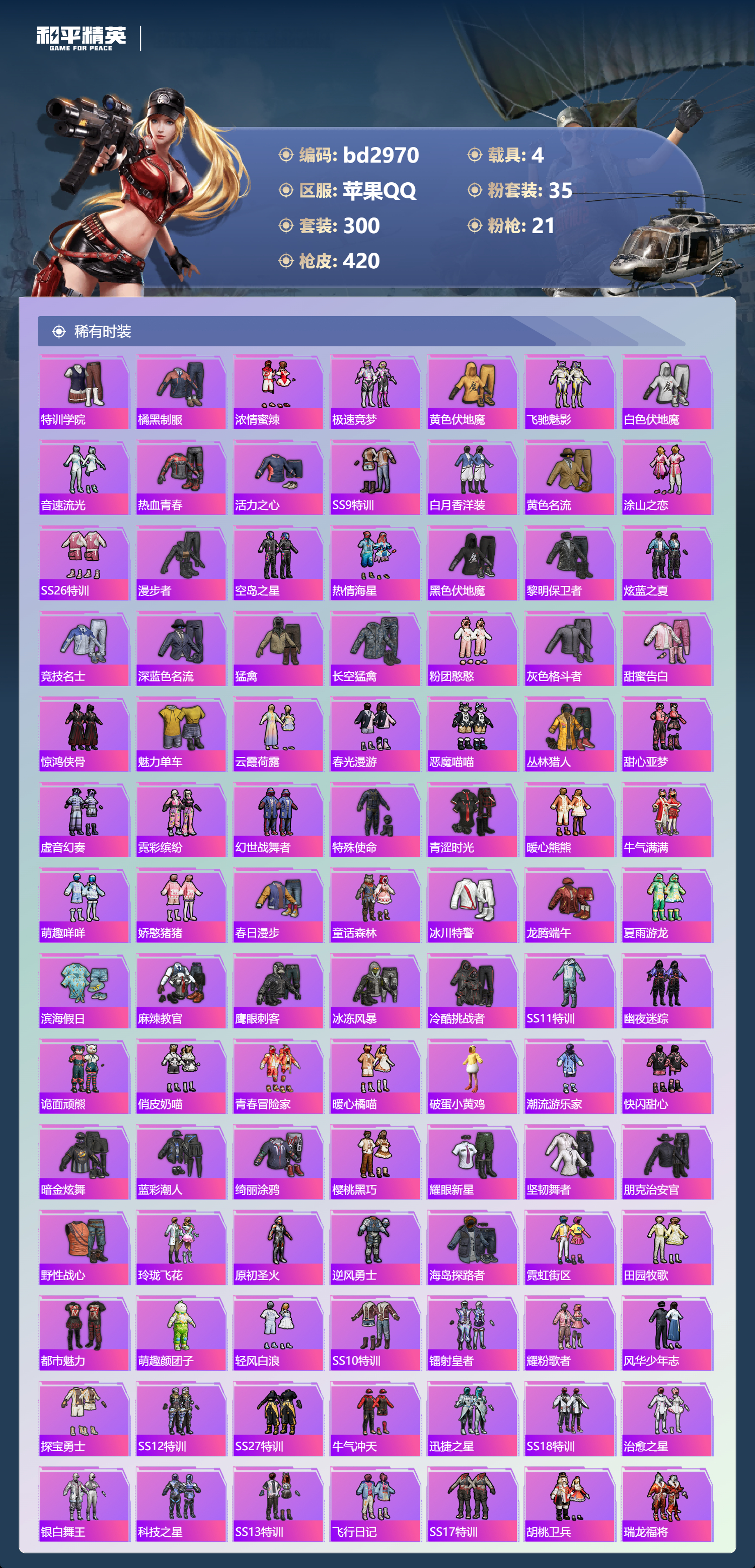 HPCMW463339和平精英账号详情图4