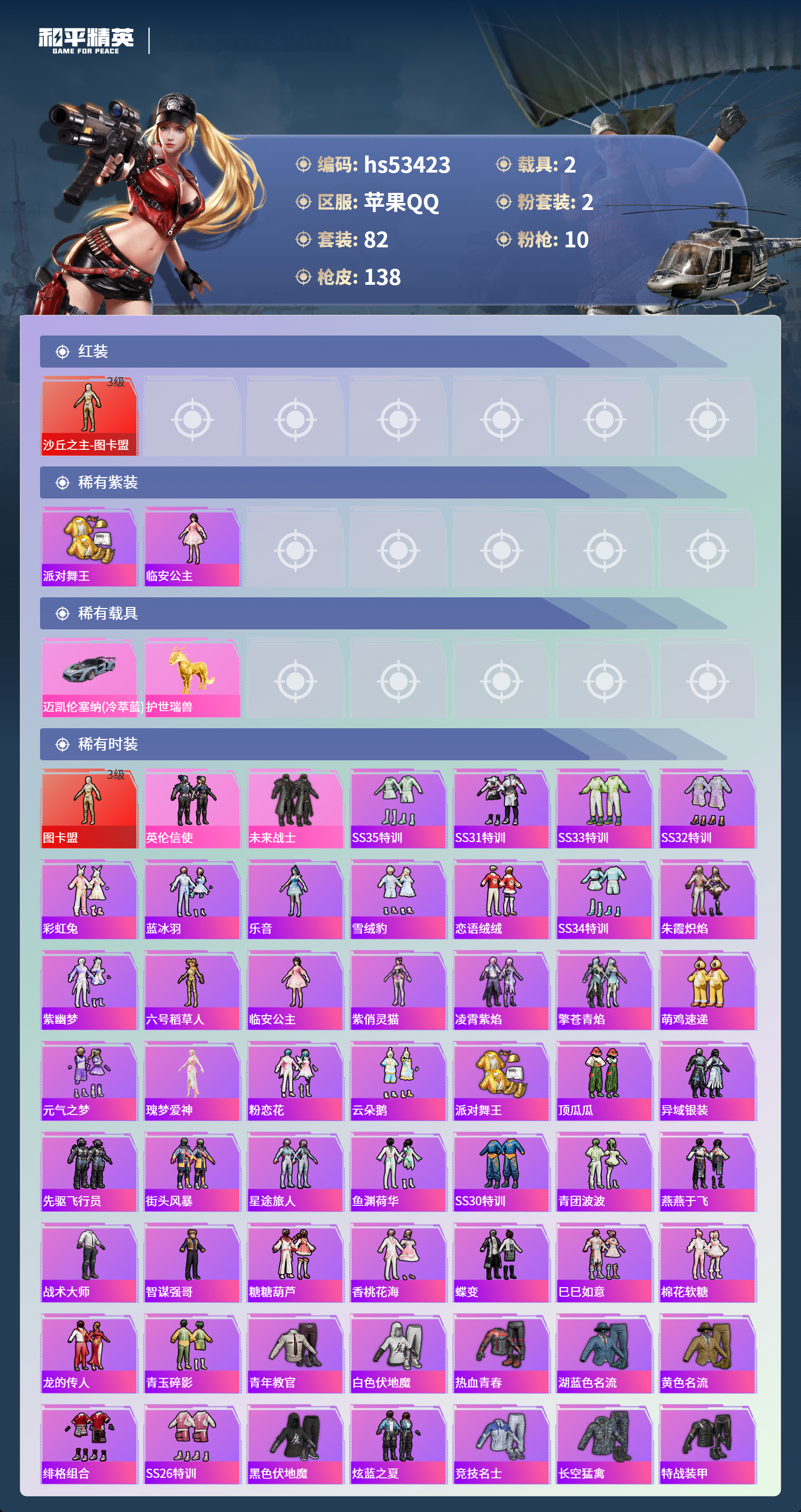 HPSJ3436841和平精英账号详情图4