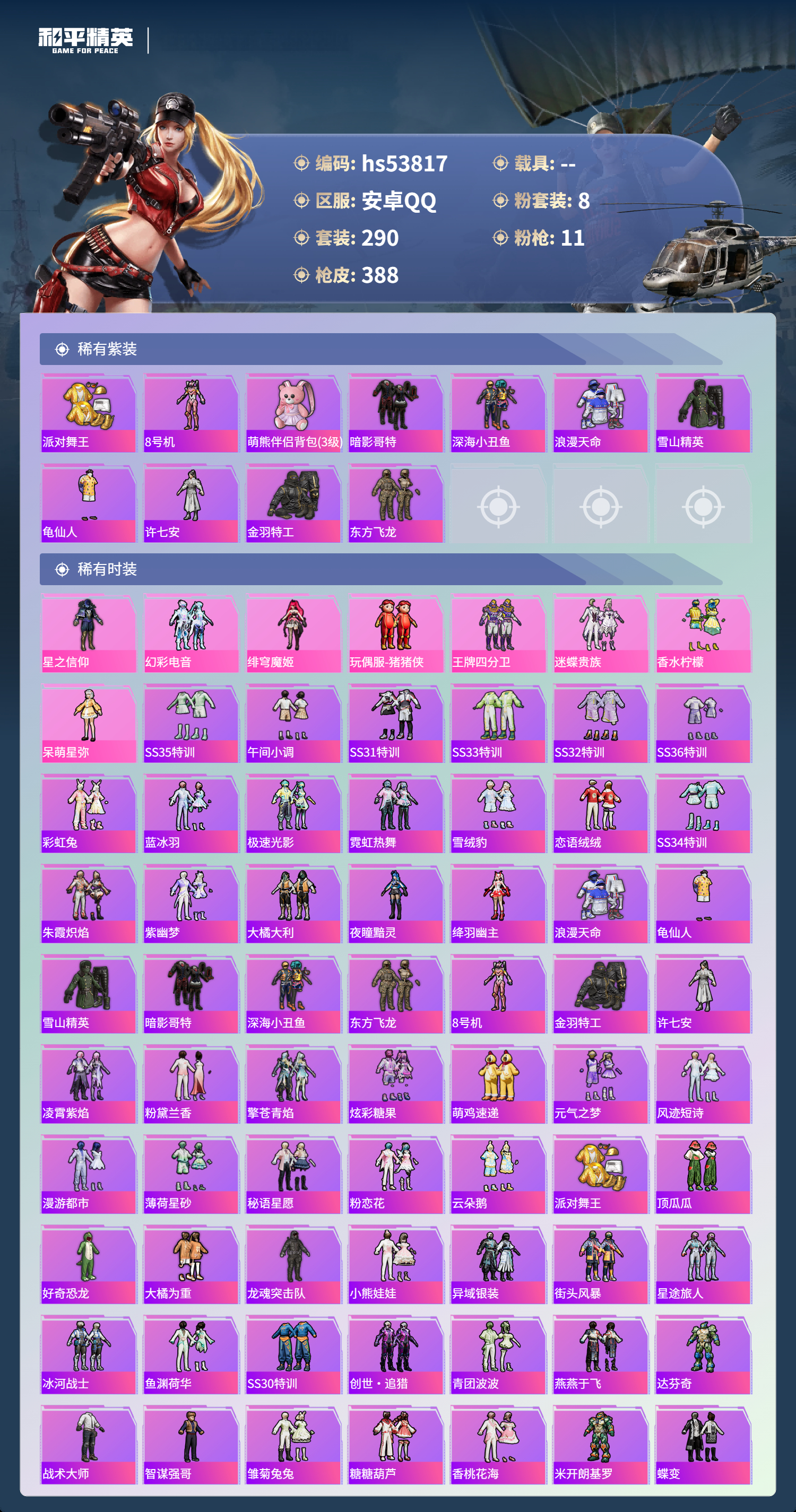 HPSJ3441876和平精英账号详情图5