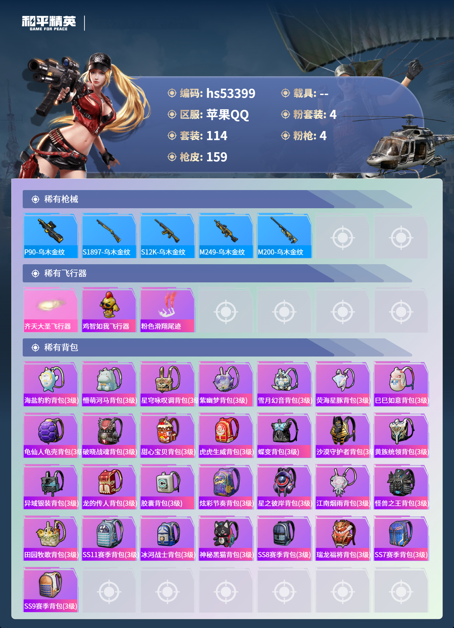 HPSJ3436815和平精英账号详情图8