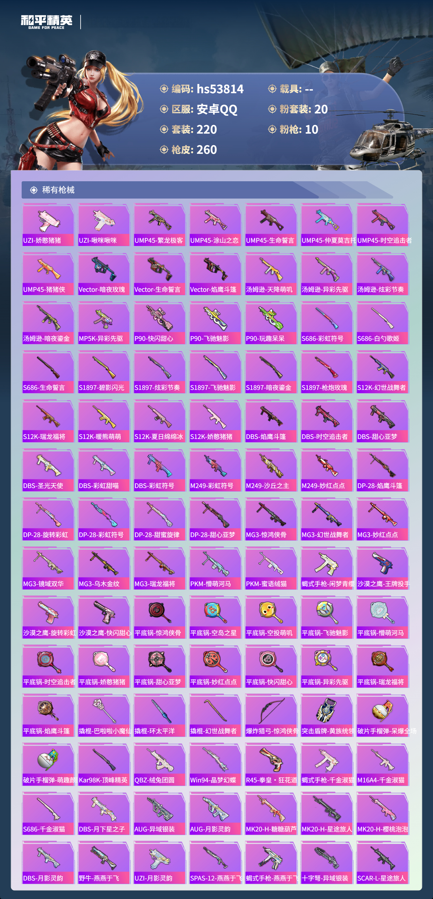 HPSJ3441842和平精英账号详情图9 HPSJ3441842和平精英账号详情图9