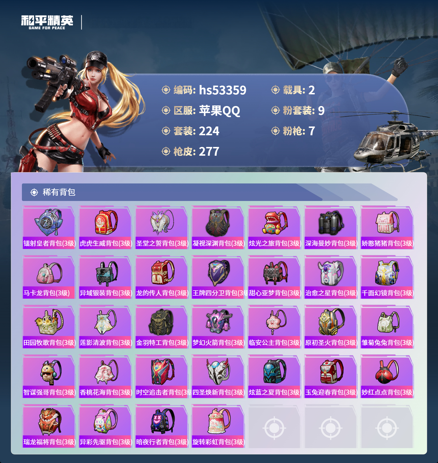 HPSJ3436856和平精英账号详情图11