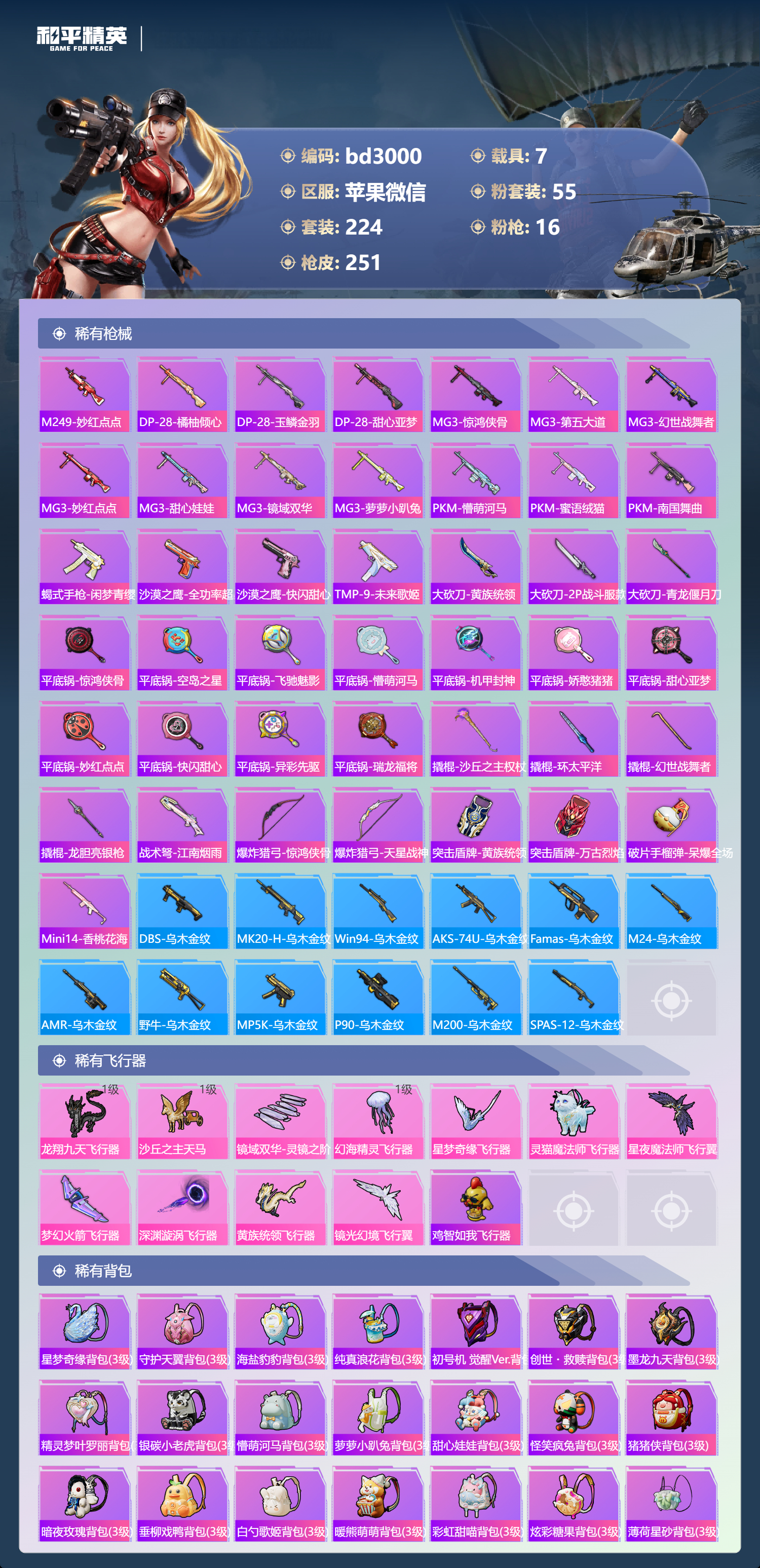 HPCMW418668和平精英账号详情图7