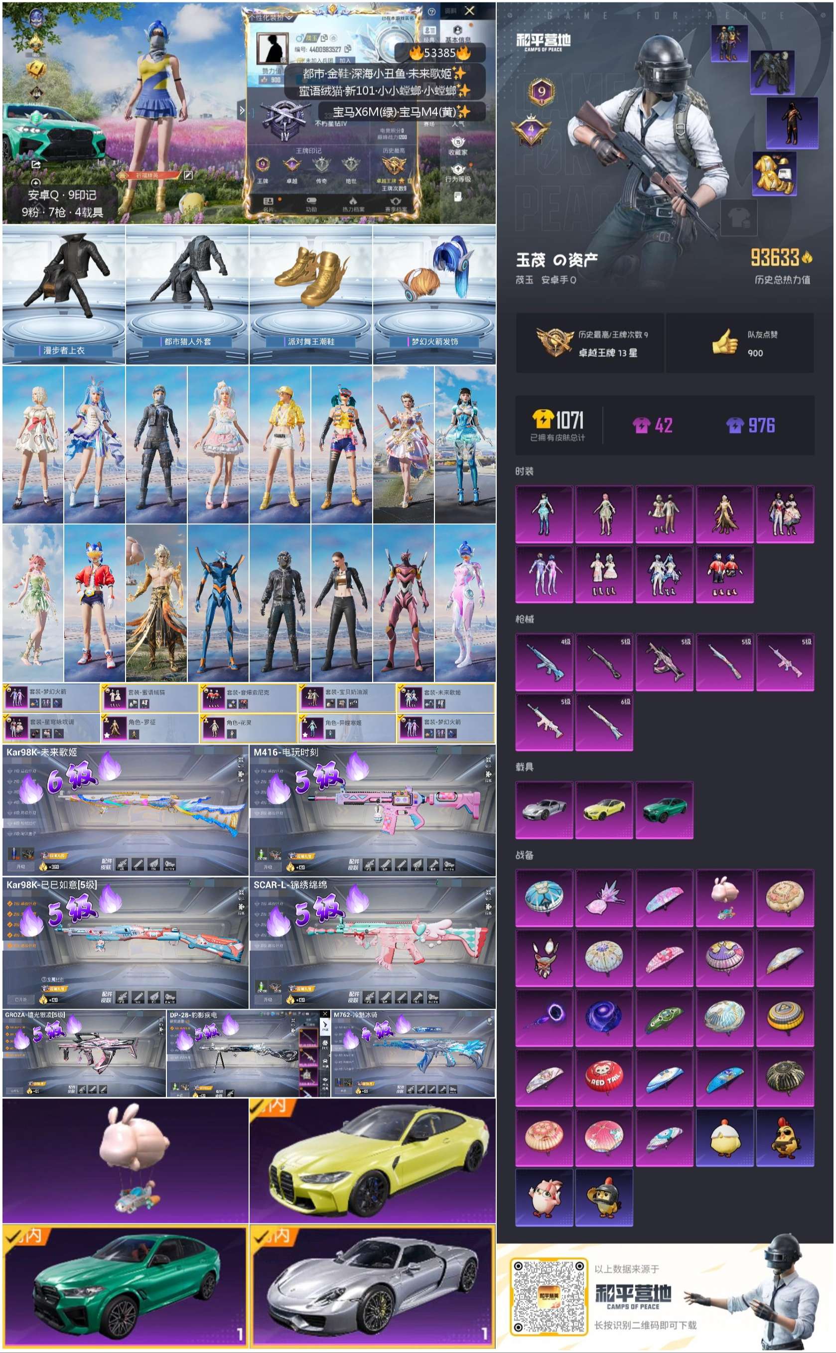 HPSJ3436807和平精英账号详情图3