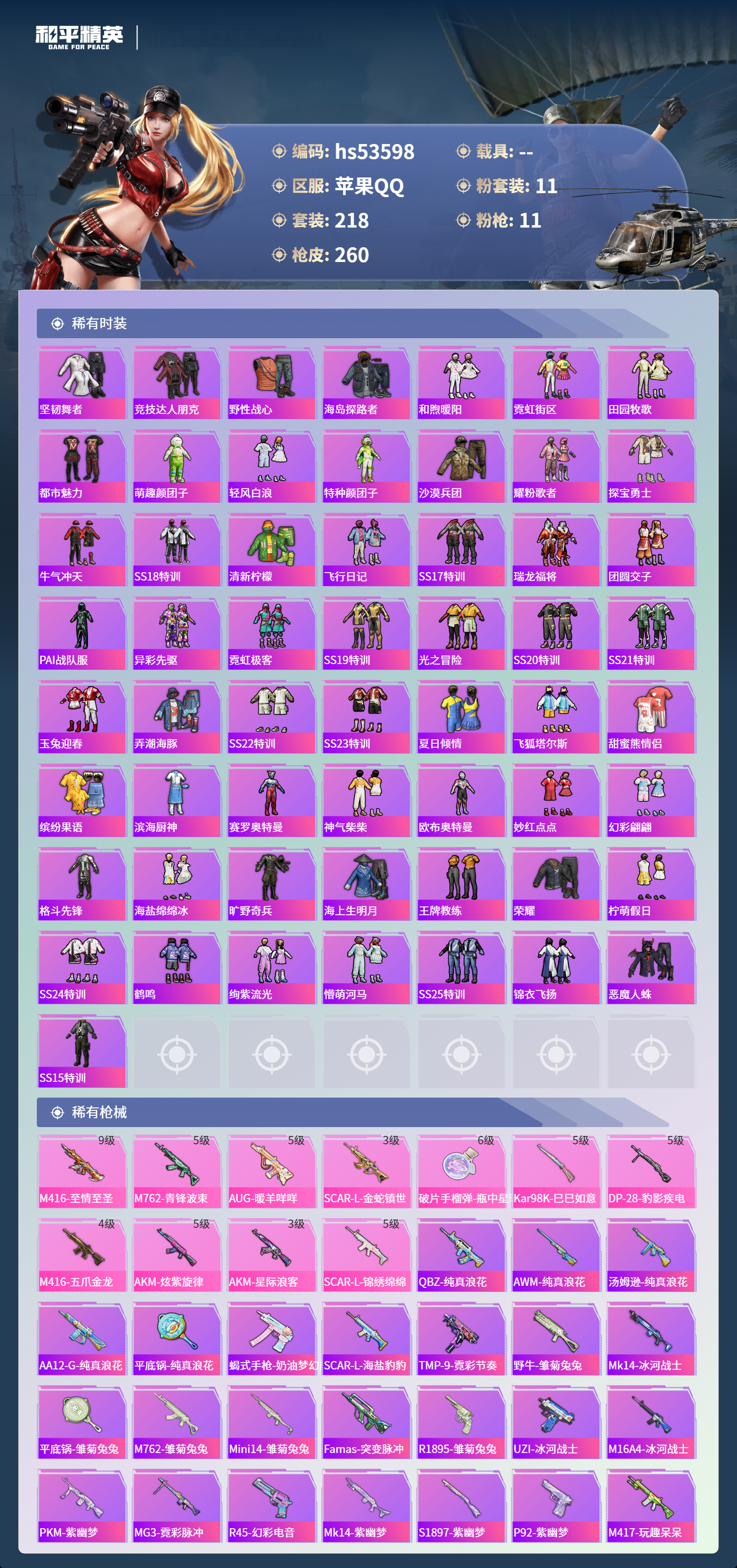 HPSJ3437567和平精英账号详情图7 HPSJ3437567和平精英账号详情图7