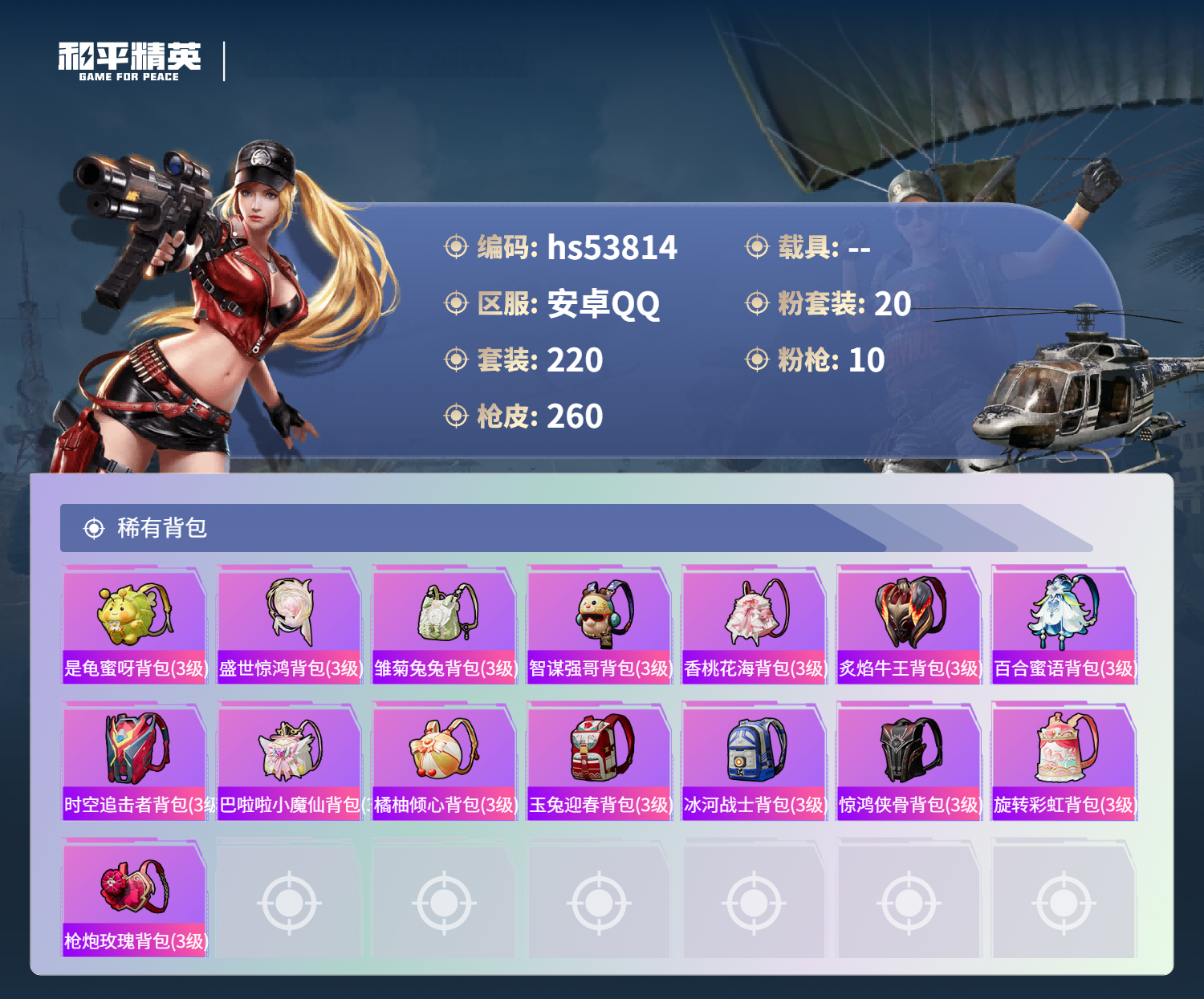 HPSJ3441842和平精英账号详情图11 HPSJ3441842和平精英账号详情图11