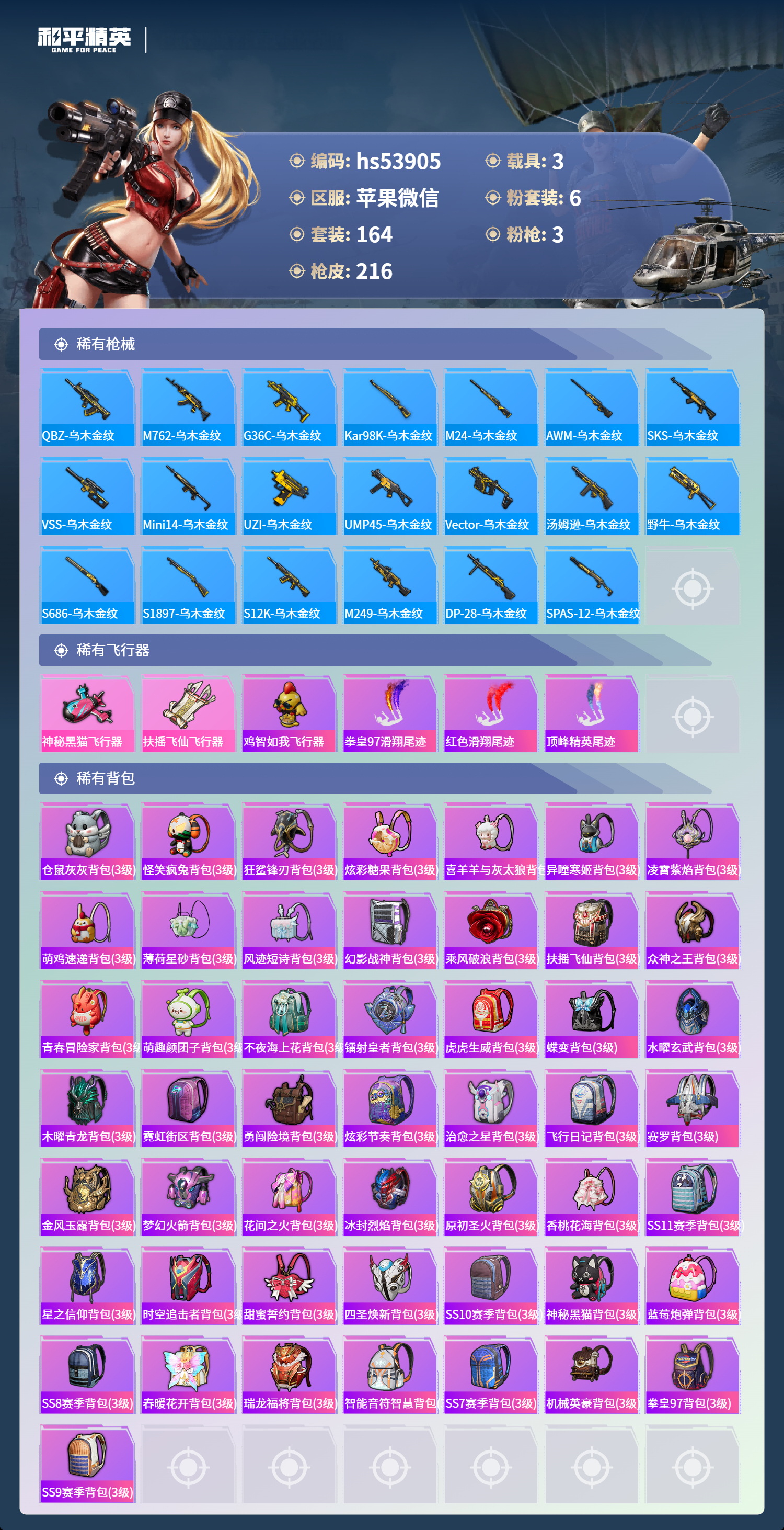 HPSJ3436826和平精英账号详情图9