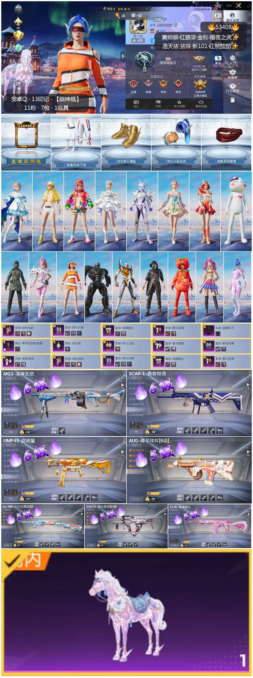 HPSJ3436806和平精英账号详情图3