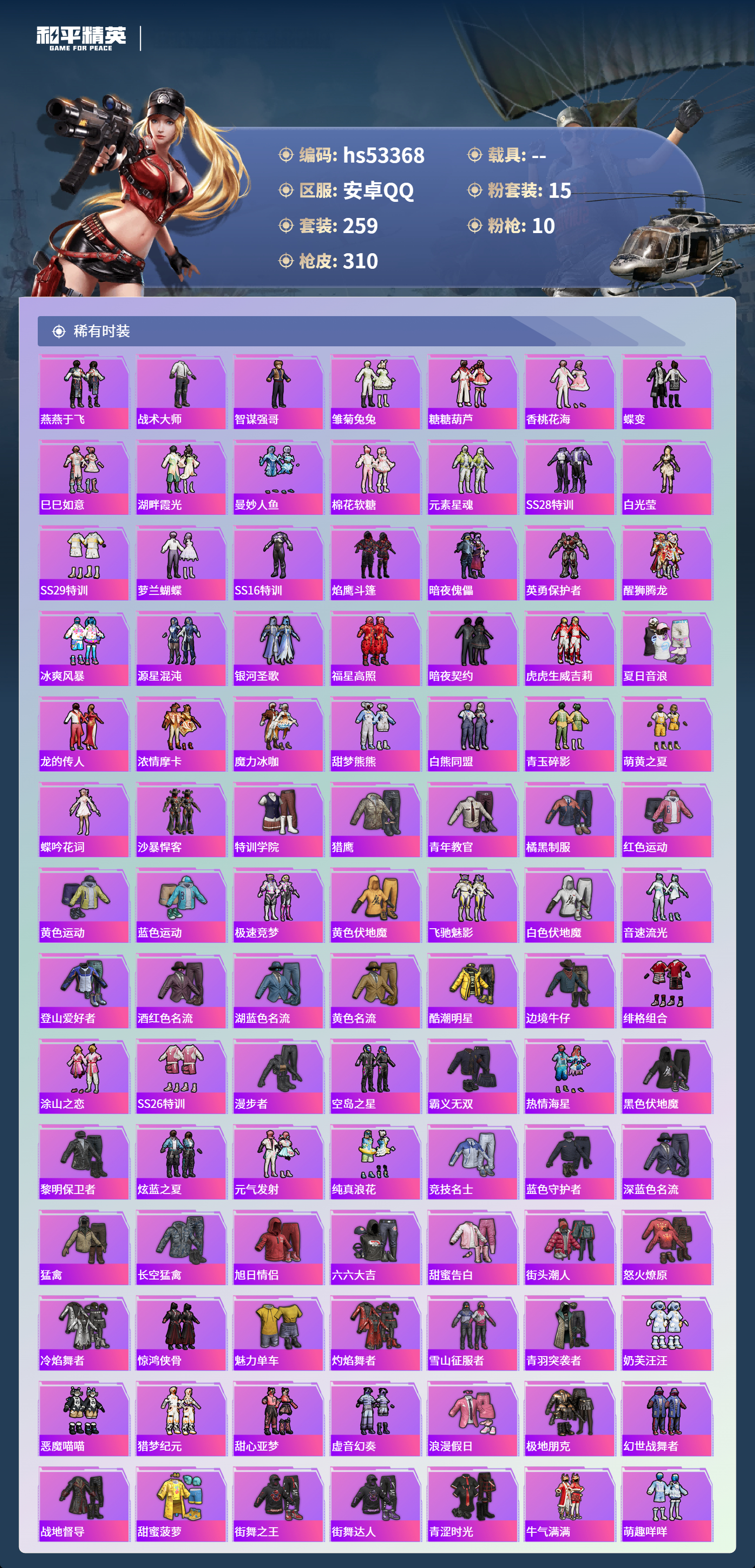HPSJ3436869和平精英账号详情图6