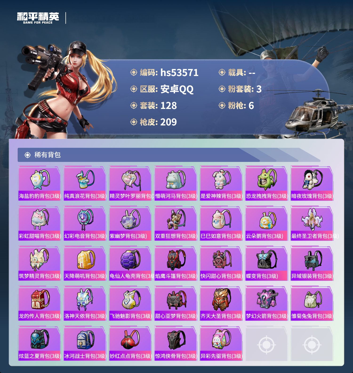 HPSJ3437593和平精英账号详情图9