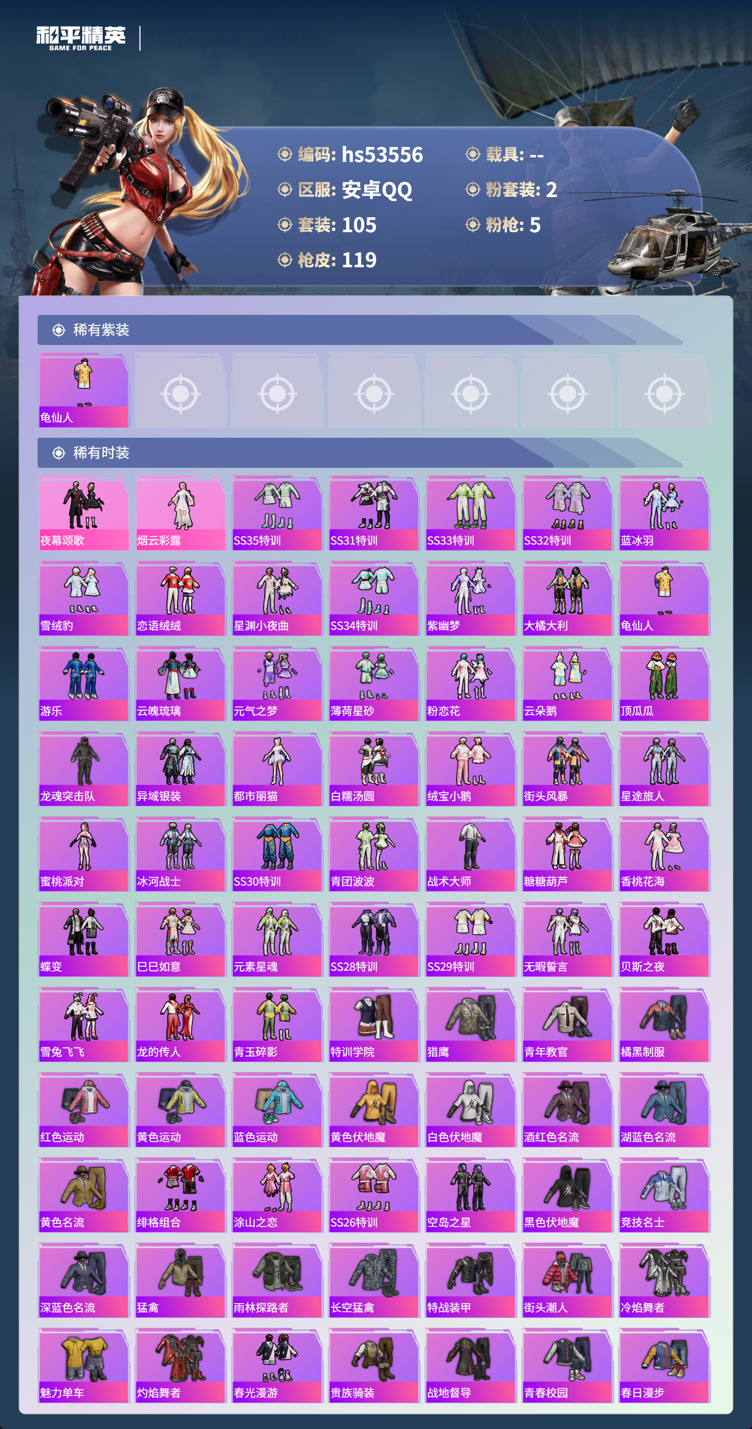 HPSJ3437576和平精英账号详情图5