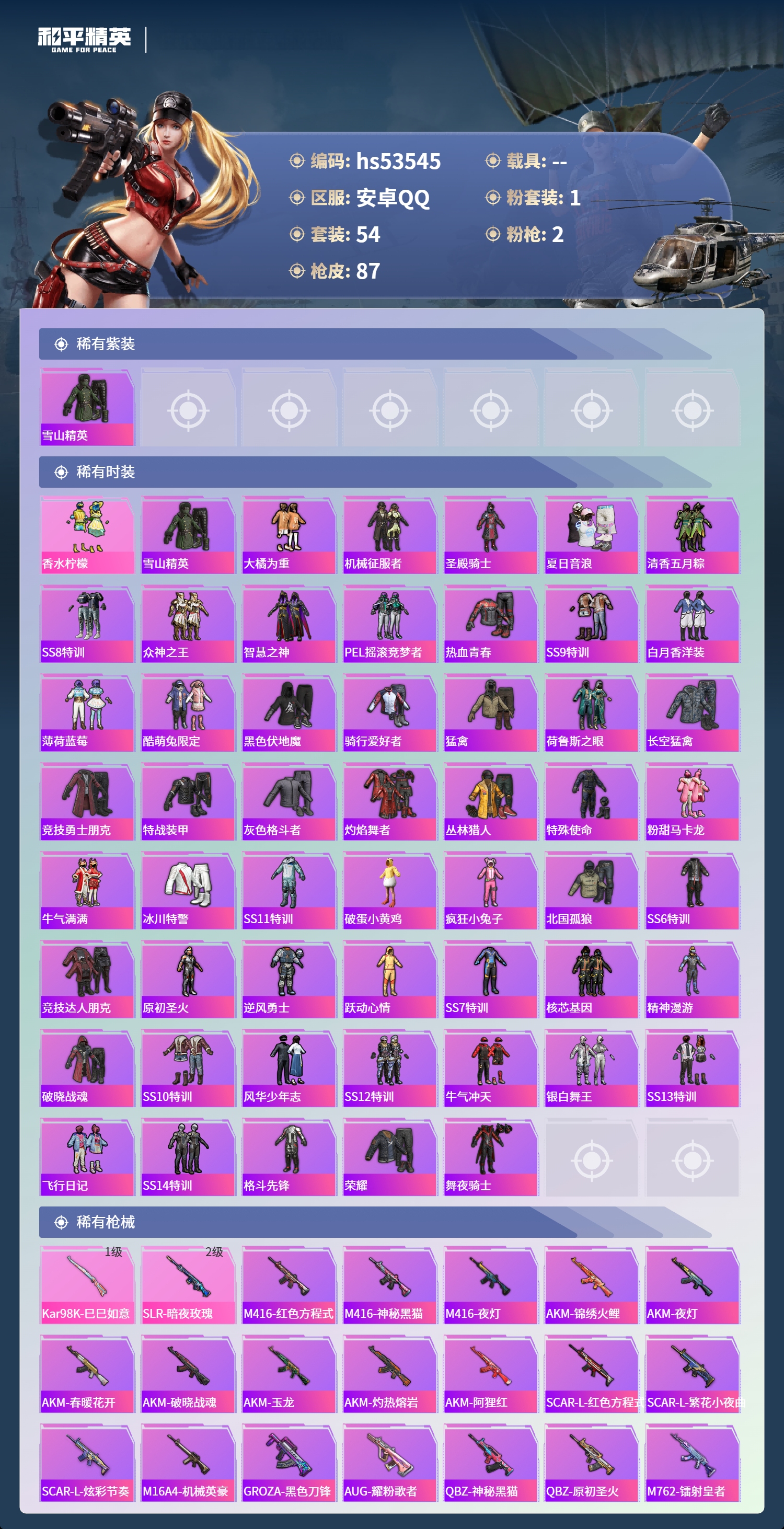 HPSJ3437556和平精英账号详情图5