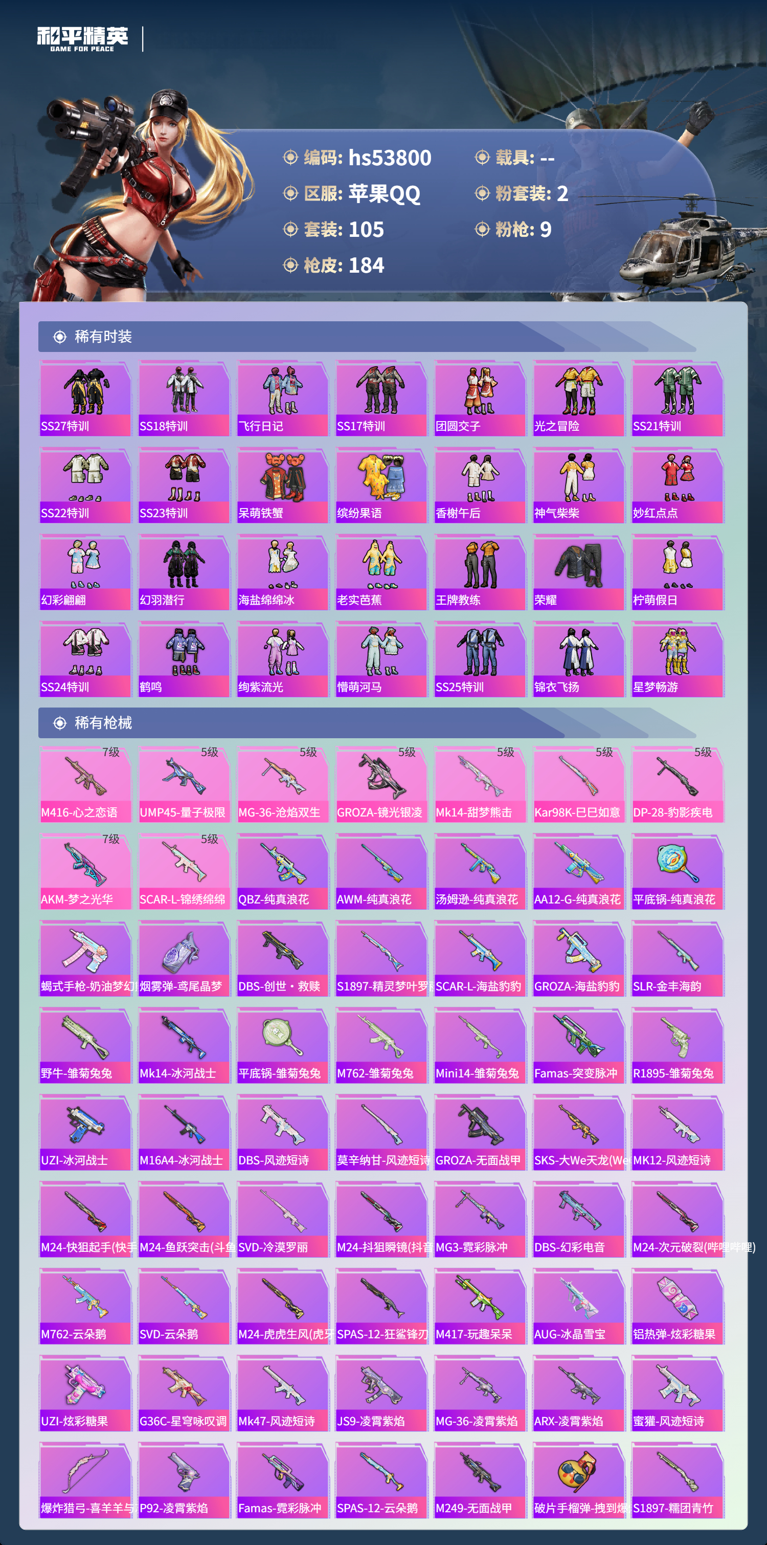 HPSJ3441843和平精英账号详情图6