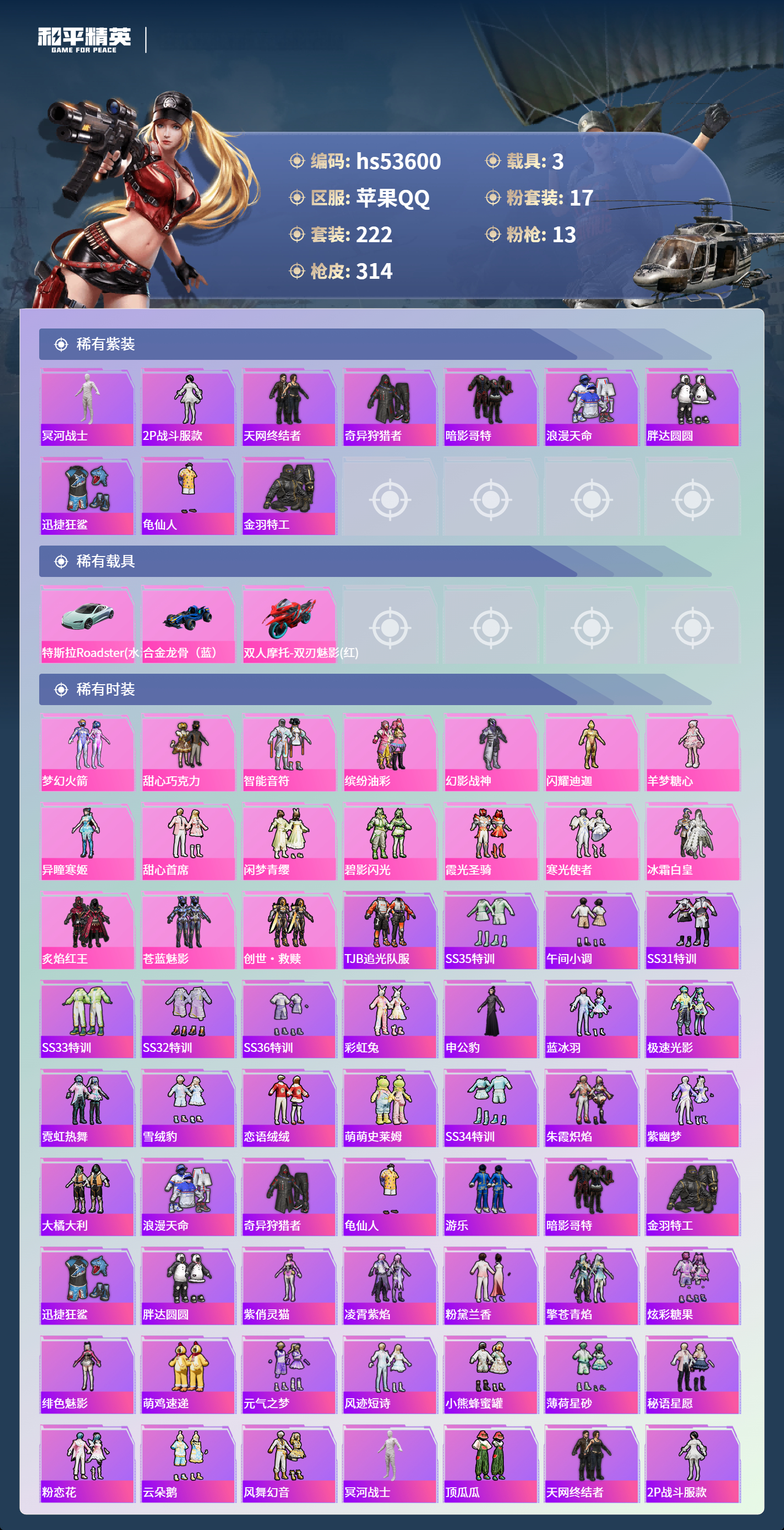 HPSJ3437566和平精英账号详情图5