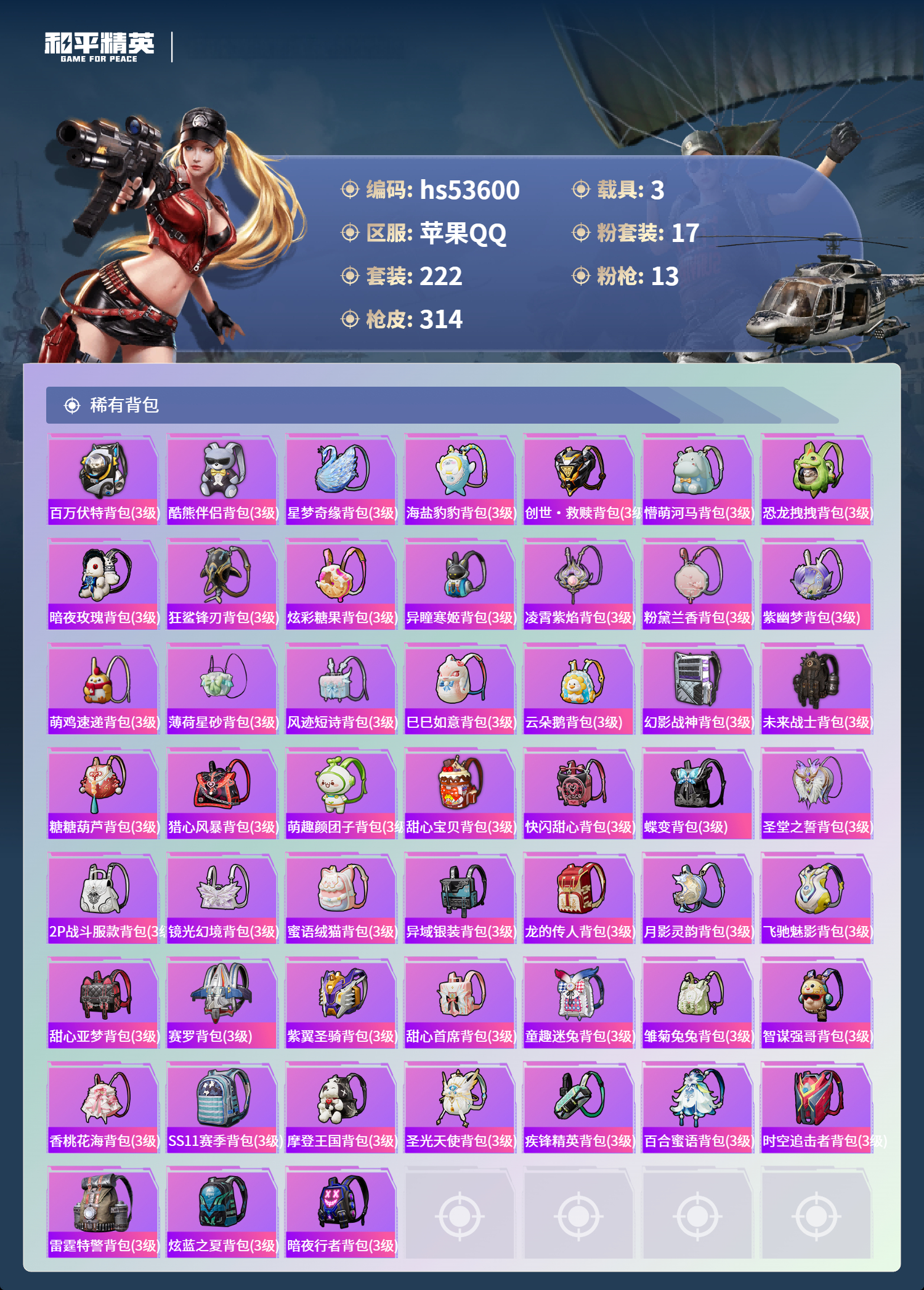 HPSJ3437566和平精英账号详情图11