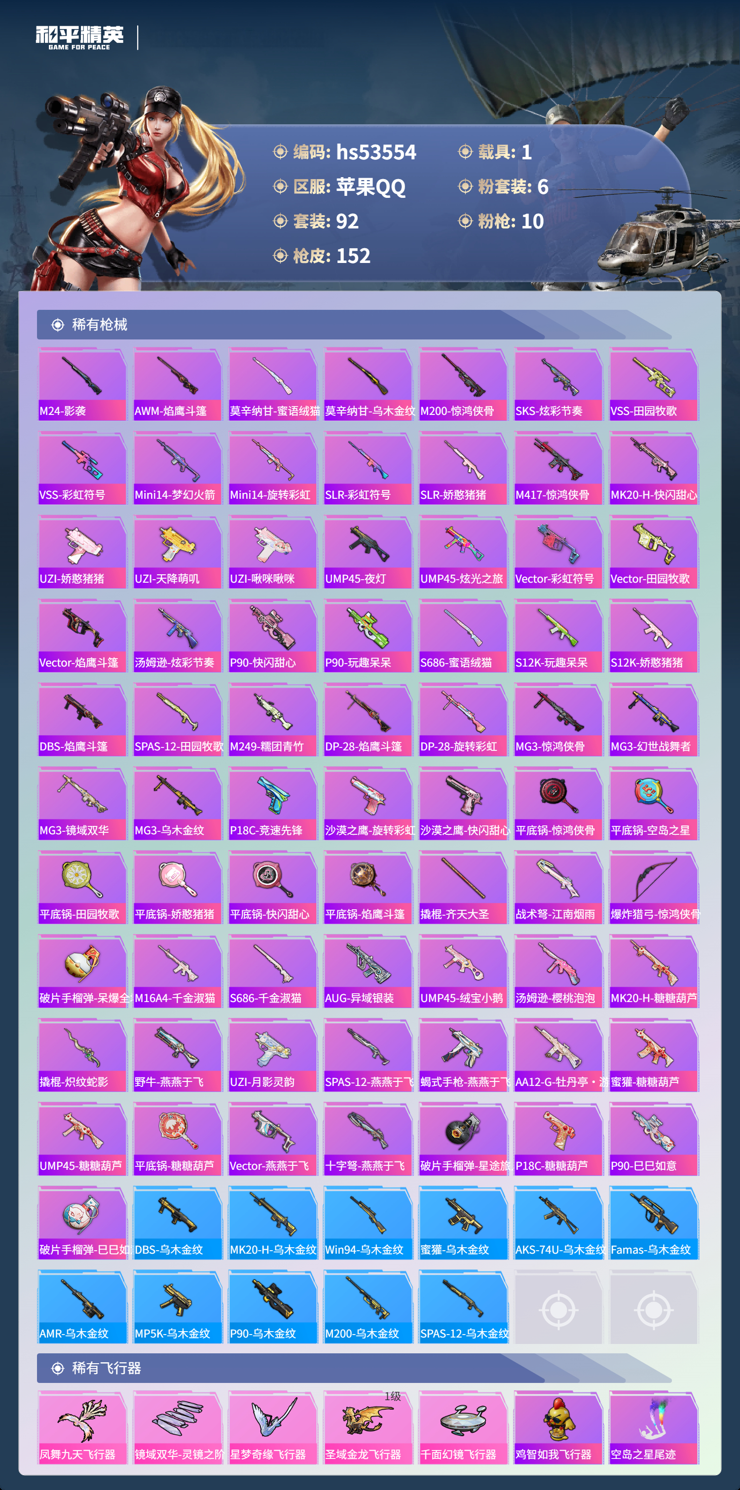 HPSJ3437587和平精英账号详情图7 HPSJ3437587和平精英账号详情图7