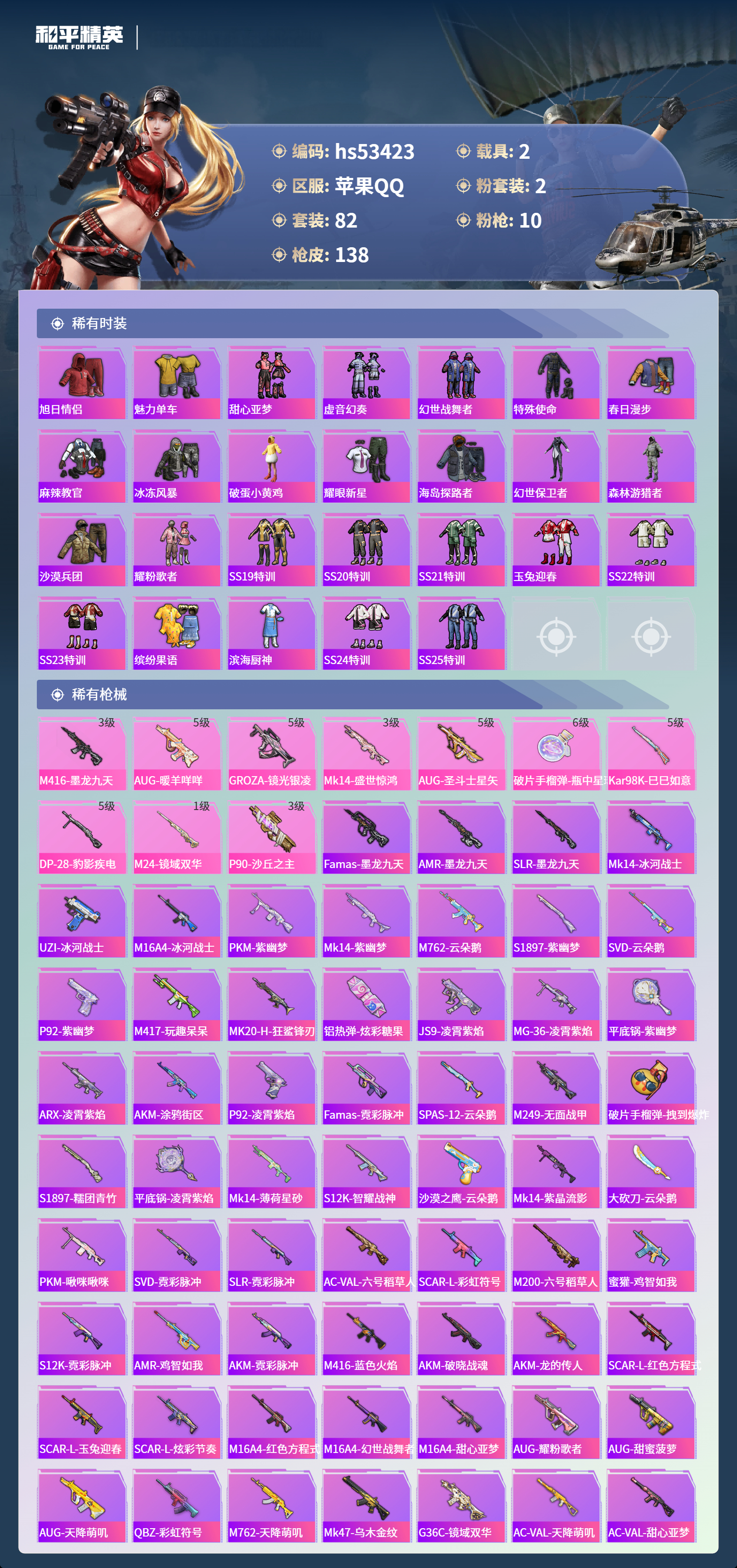 HPSJ3436841和平精英账号详情图5