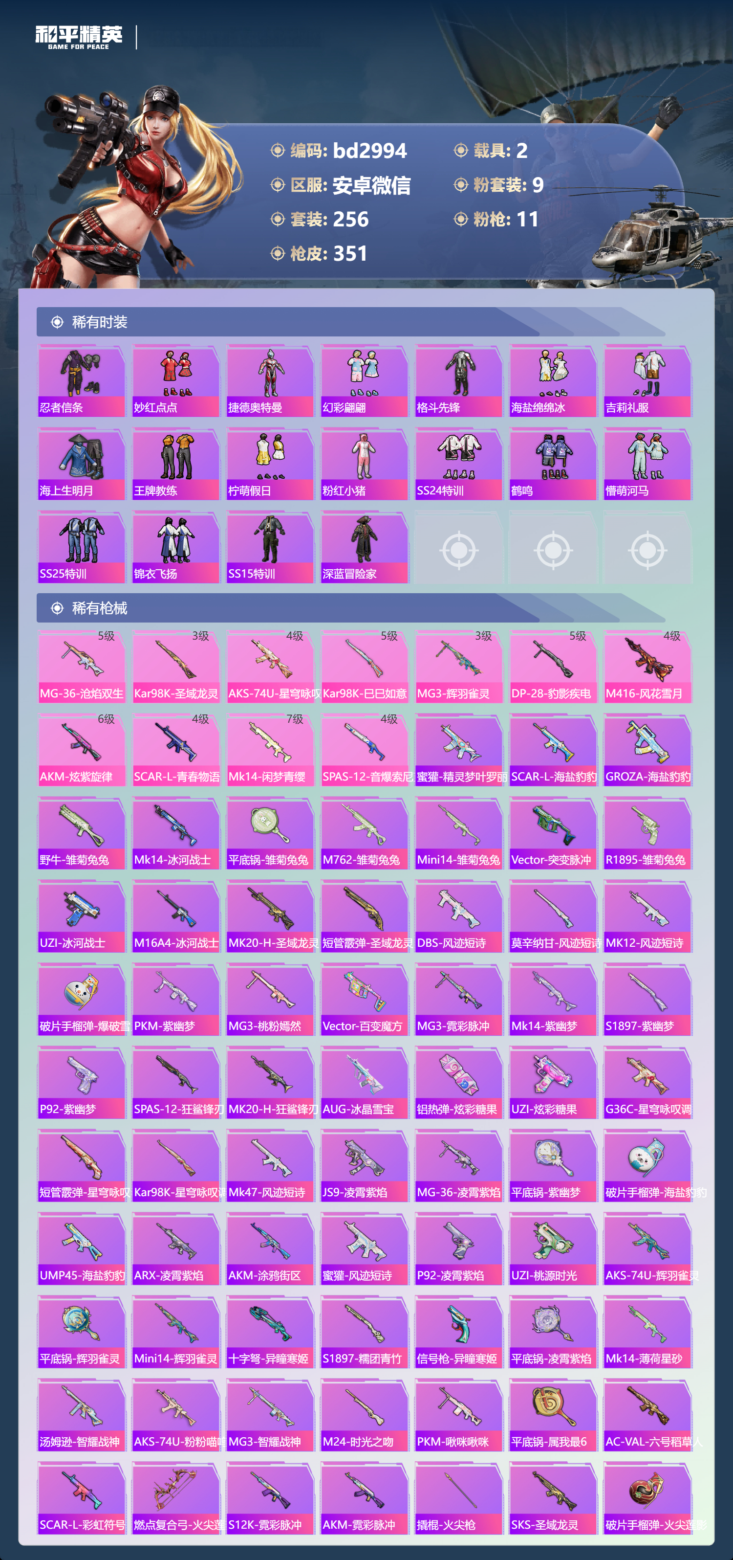 HPCMW418671和平精英账号详情图5 HPCMW418671和平精英账号详情图5