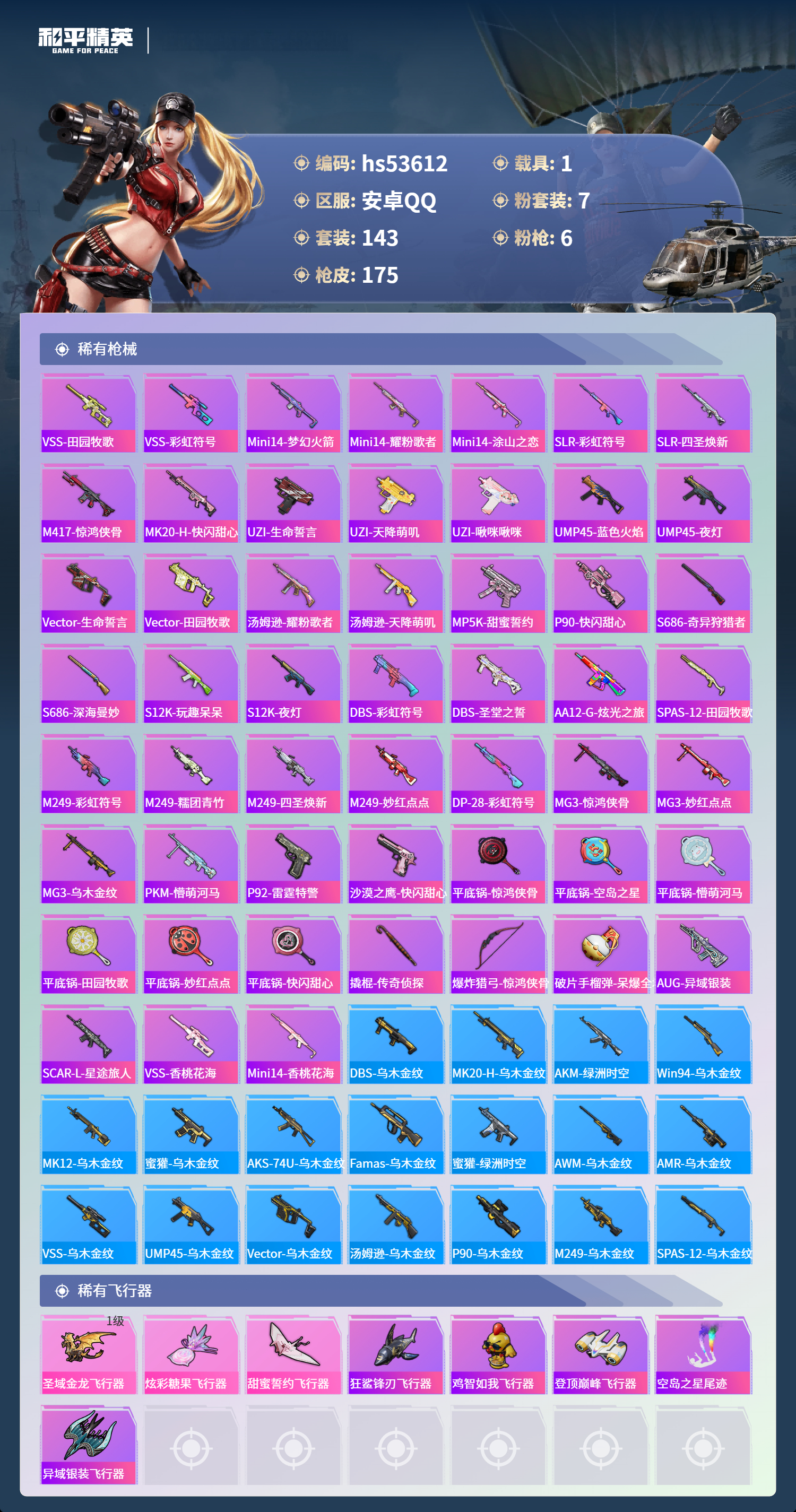 HPSJ3436975和平精英账号详情图8