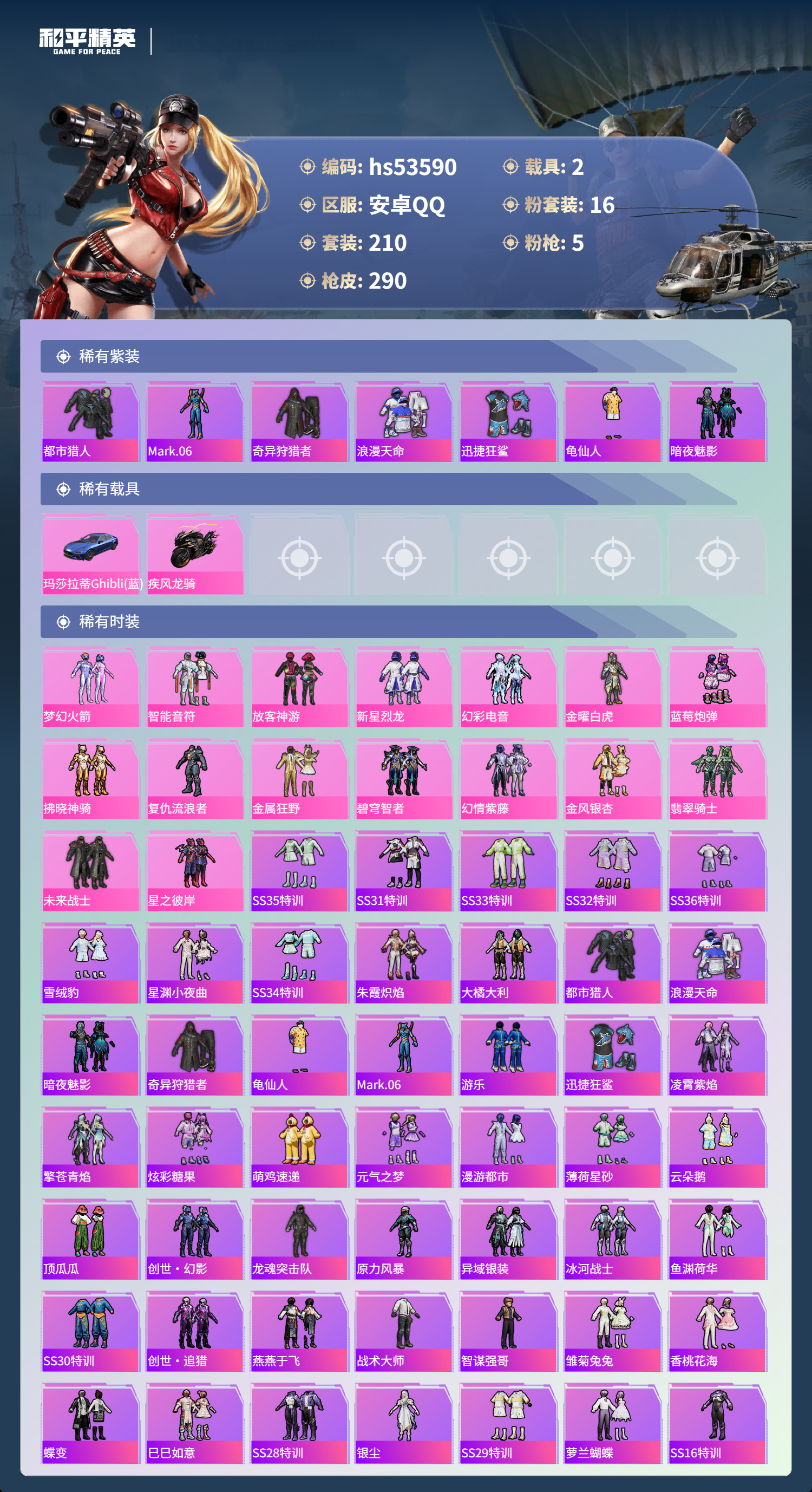 HPSJ3437582和平精英账号详情图5