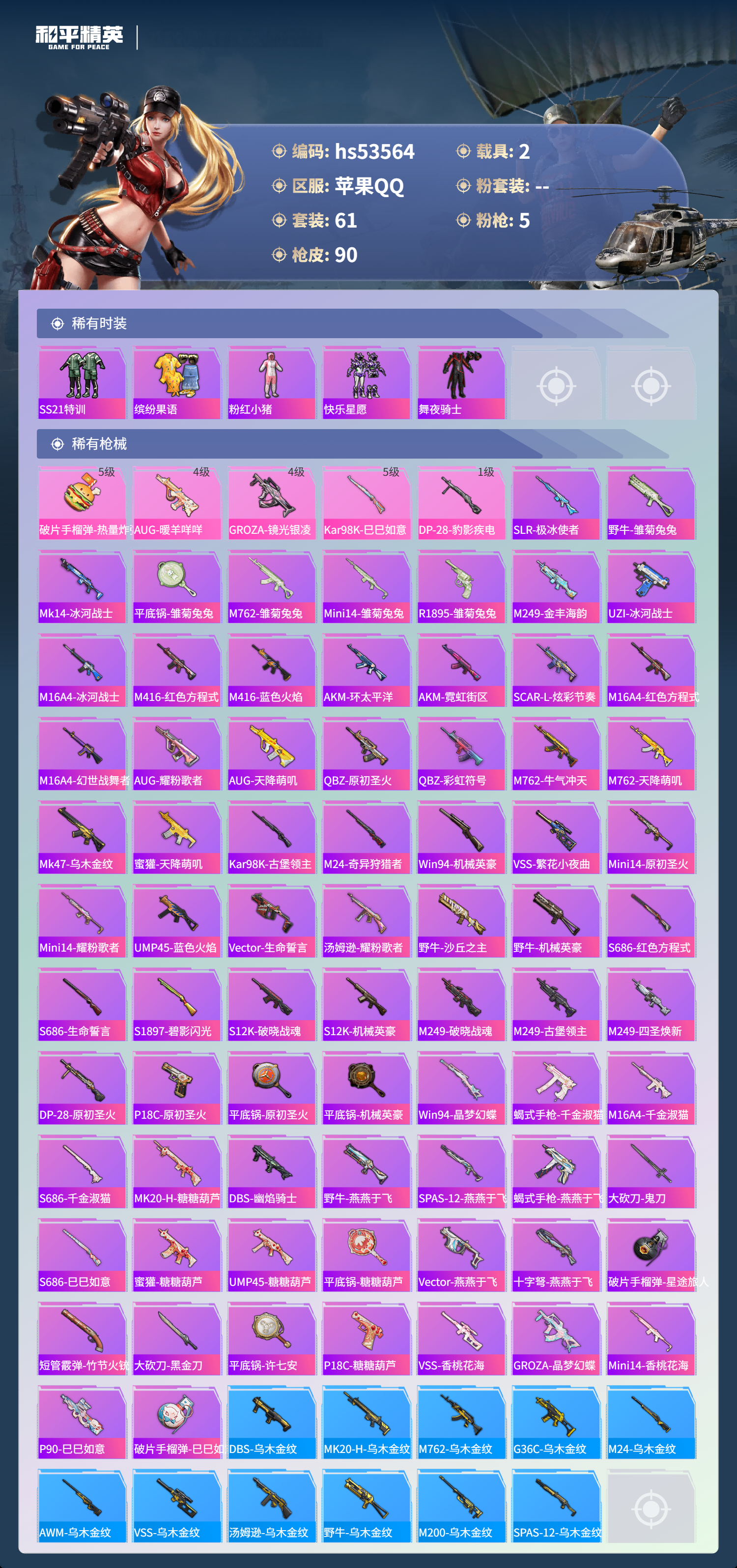 HPSJ3437542和平精英账号详情图6