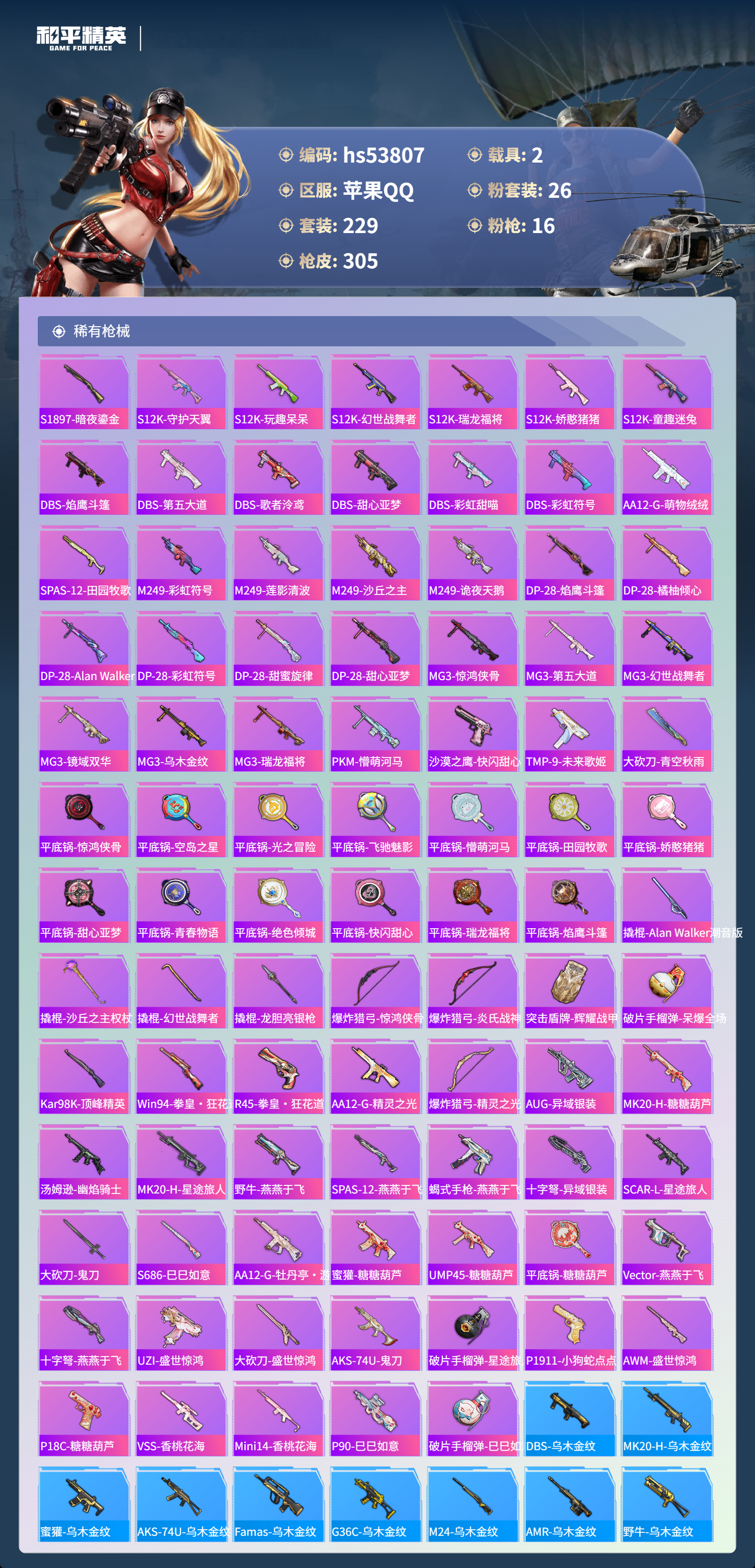 HPSJ3441841和平精英账号详情图10