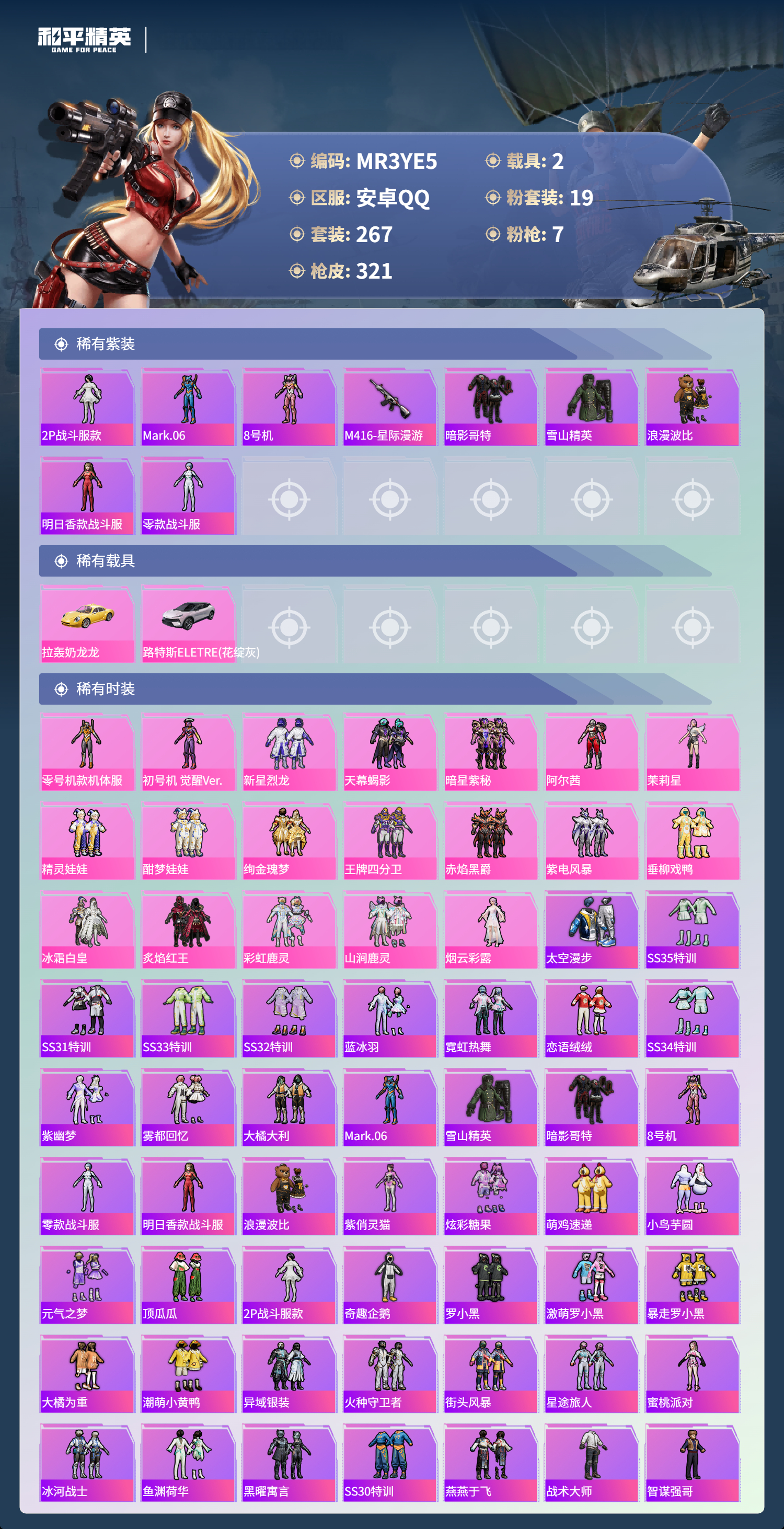 HPCMW3437222和平精英账号详情图10