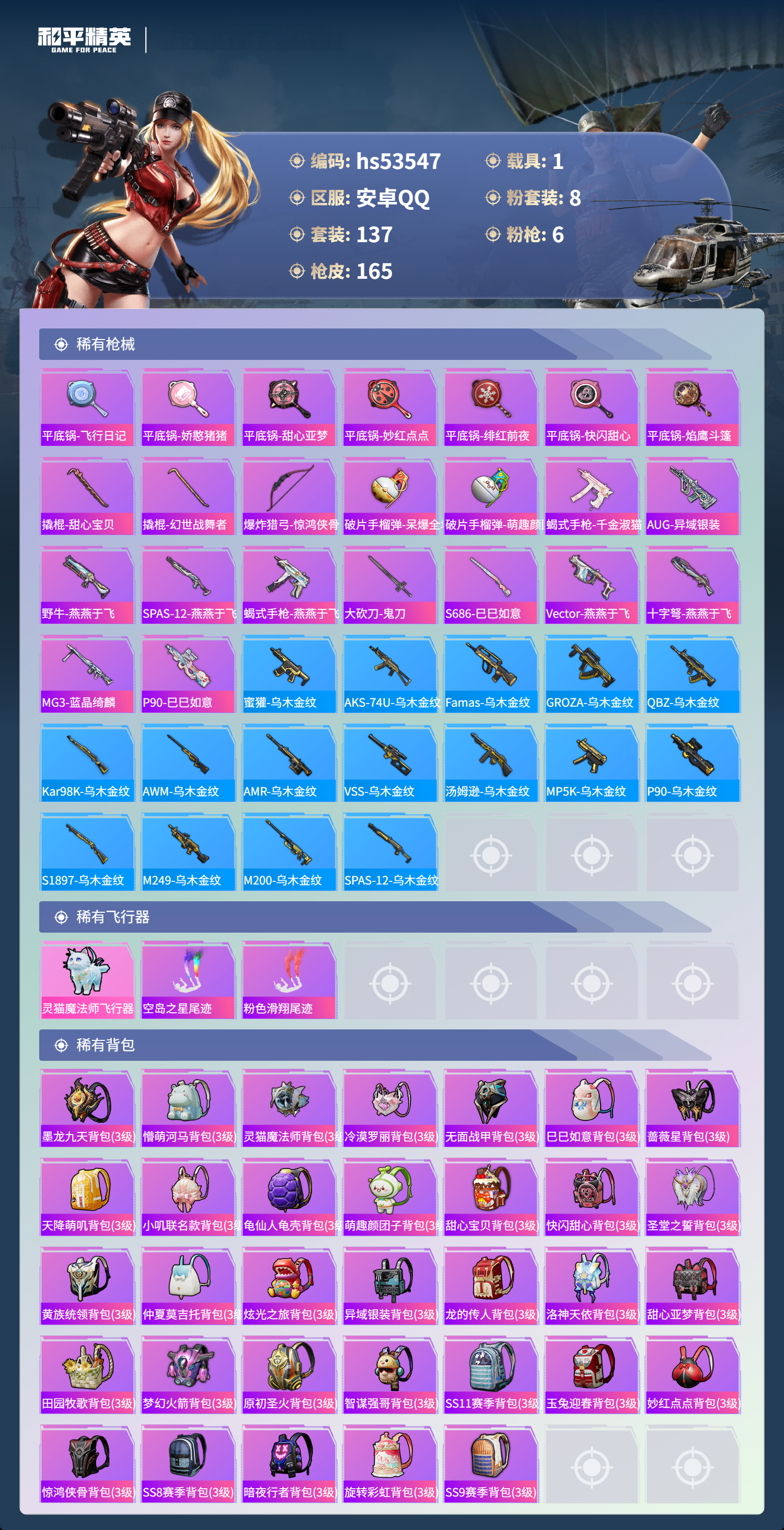 HPSJ3437578和平精英账号详情图8