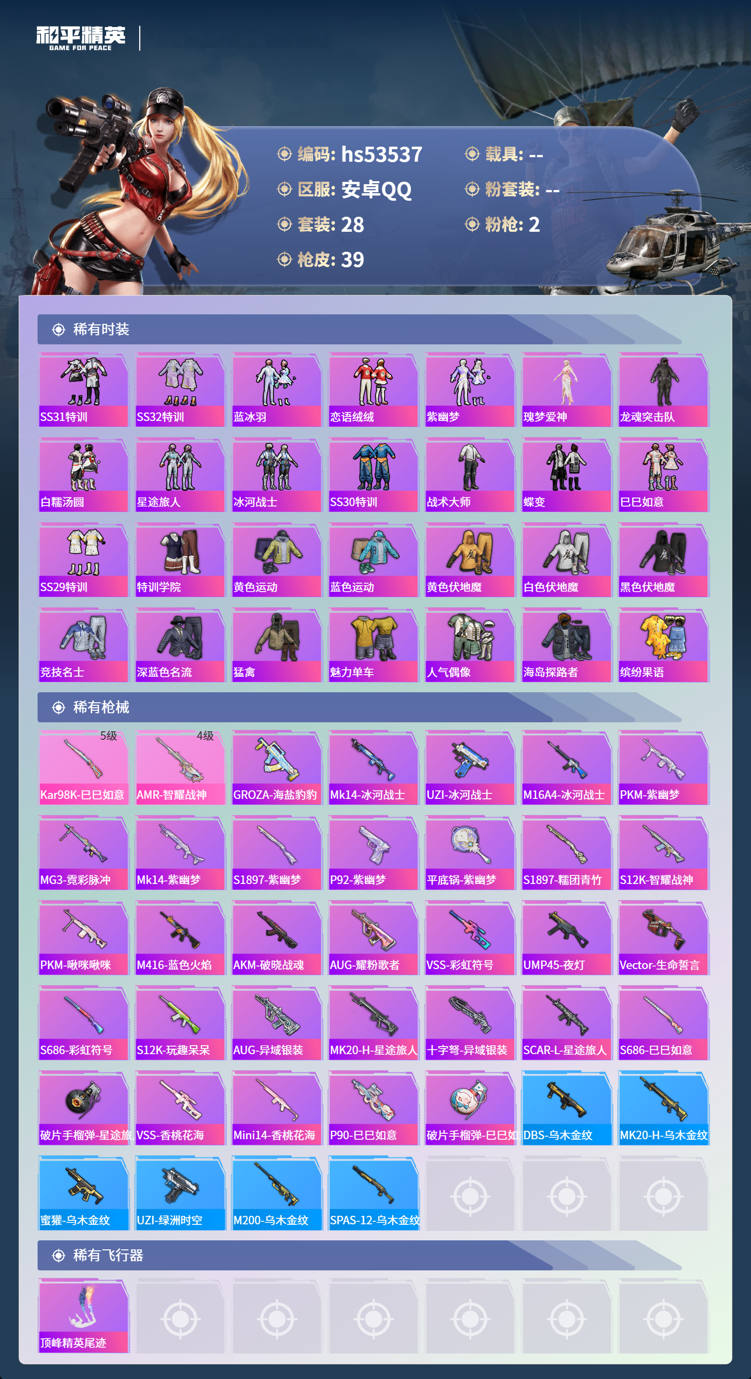 HPSJ3437019和平精英账号详情图5