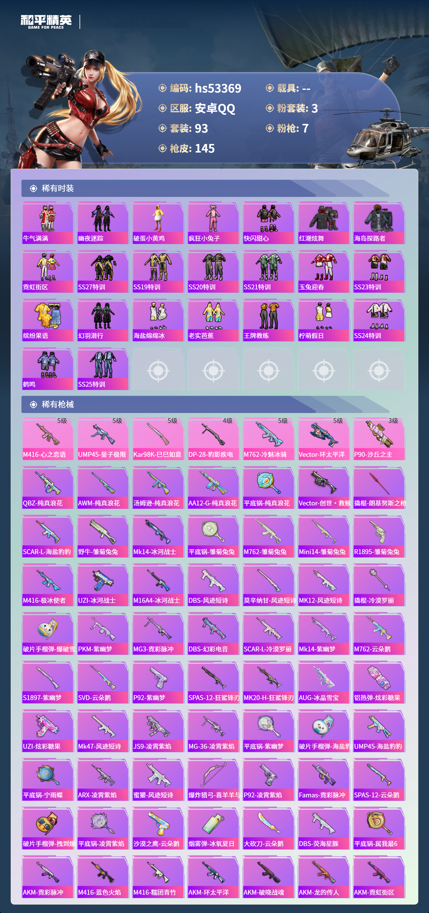 HPSJ3437004和平精英账号详情图5 HPSJ3437004和平精英账号详情图5