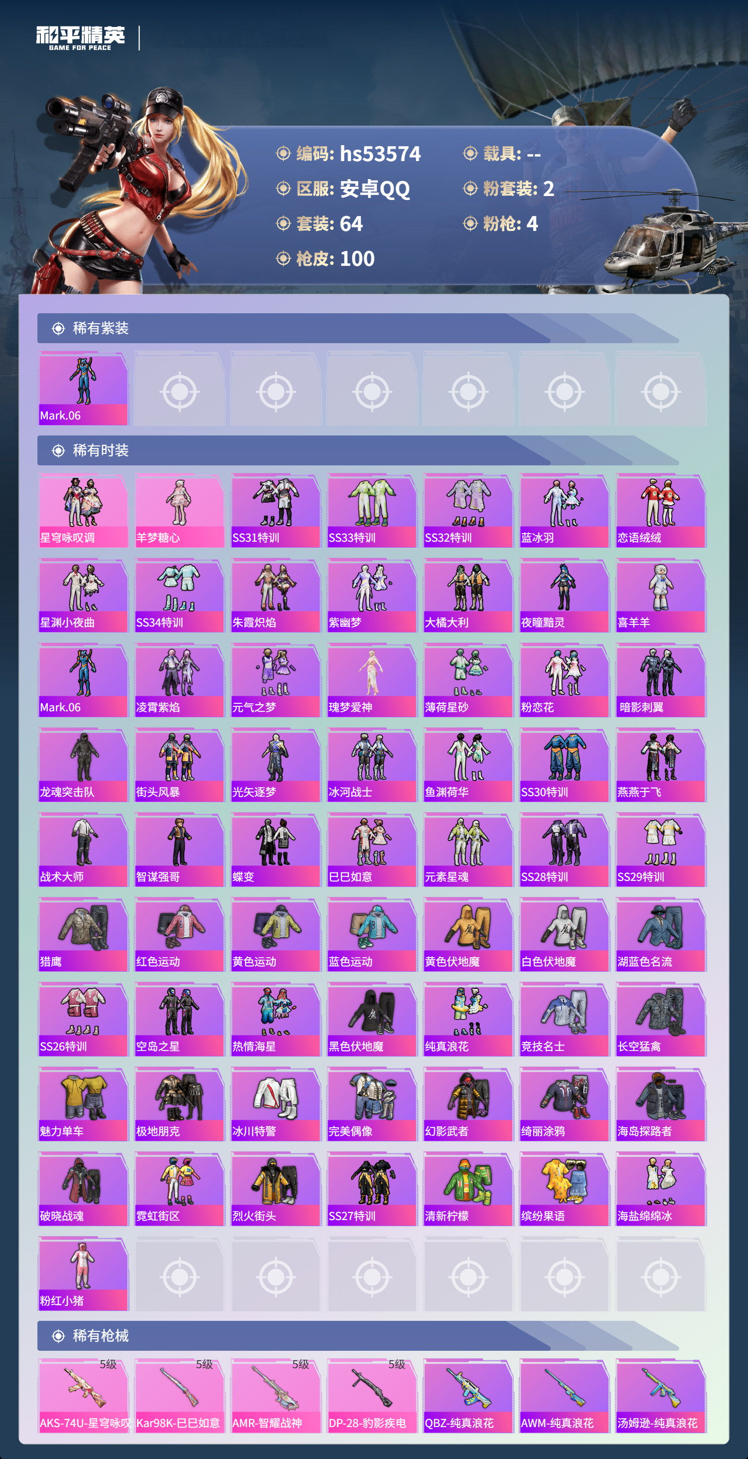 HPSJ3437594和平精英账号详情图5 HPSJ3437594和平精英账号详情图5