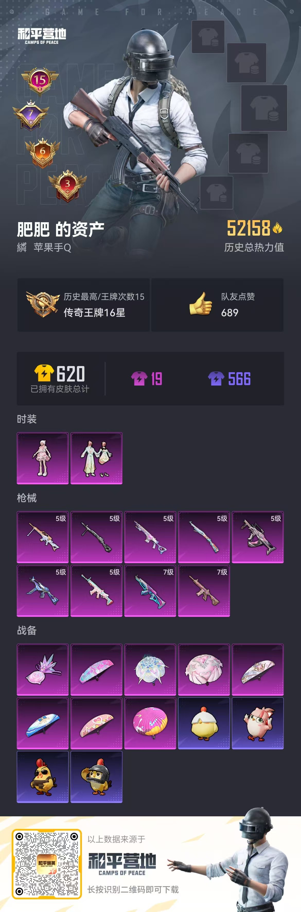 HPSJ3441843和平精英账号详情图3