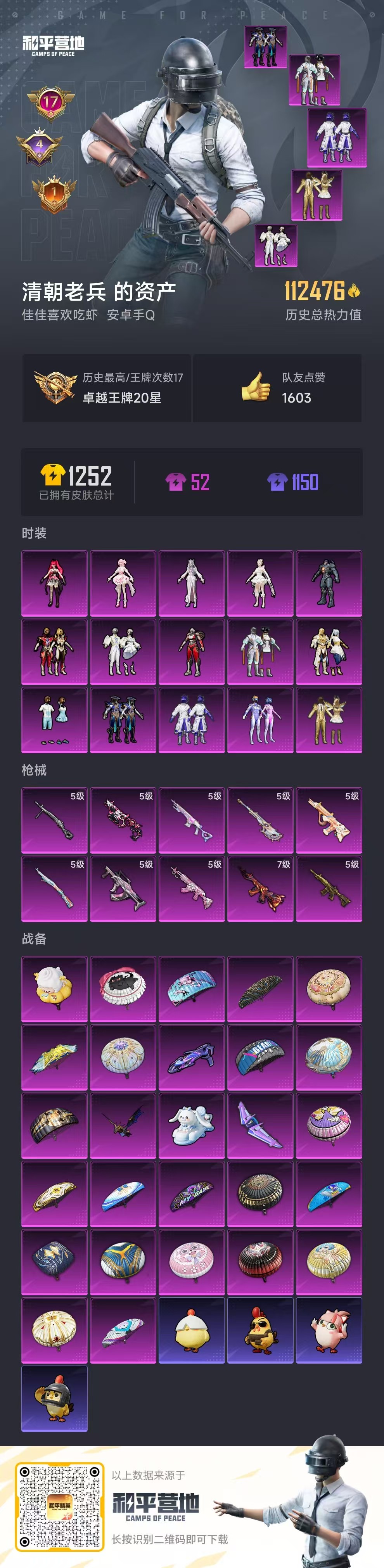 HPSJ3436869和平精英账号详情图3