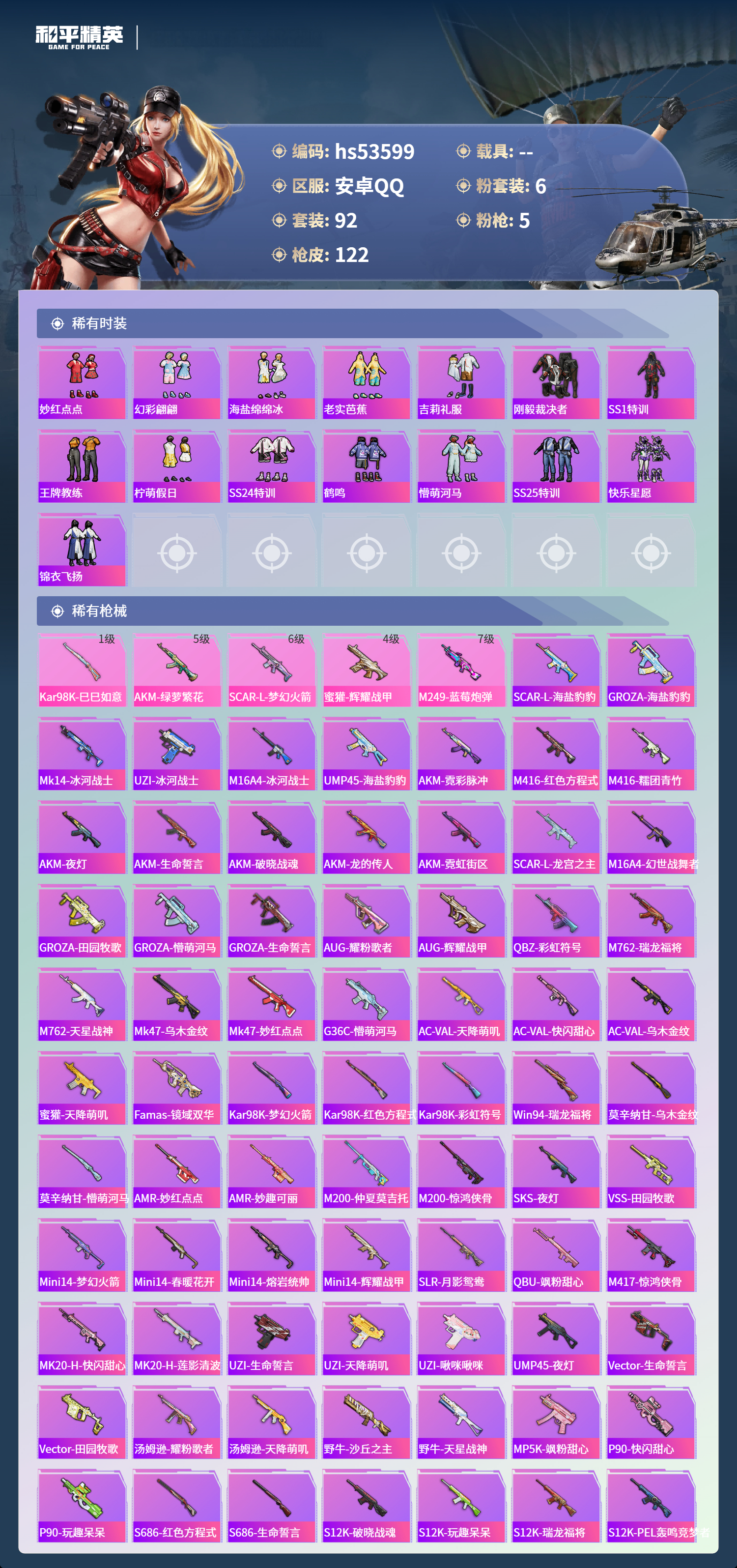 HPSJ3437558和平精英账号详情图6